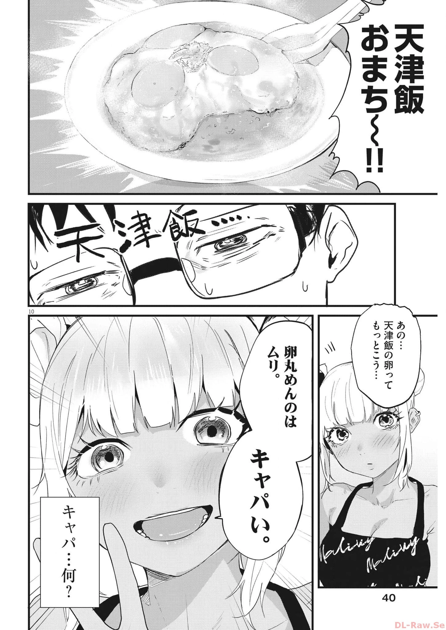 れんげとなると！ 第2話 - 10