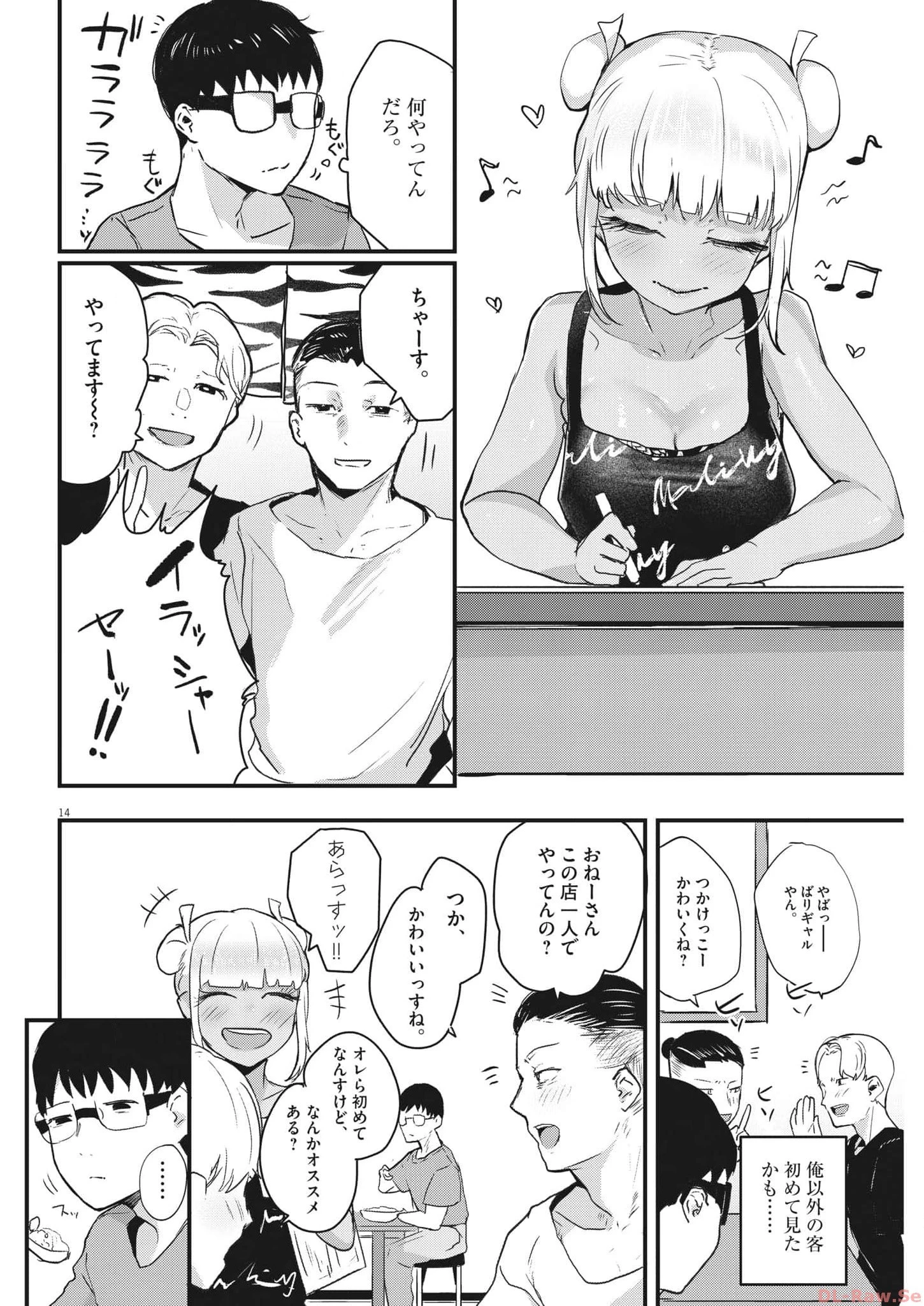 れんげとなると！ 第2話 - 14