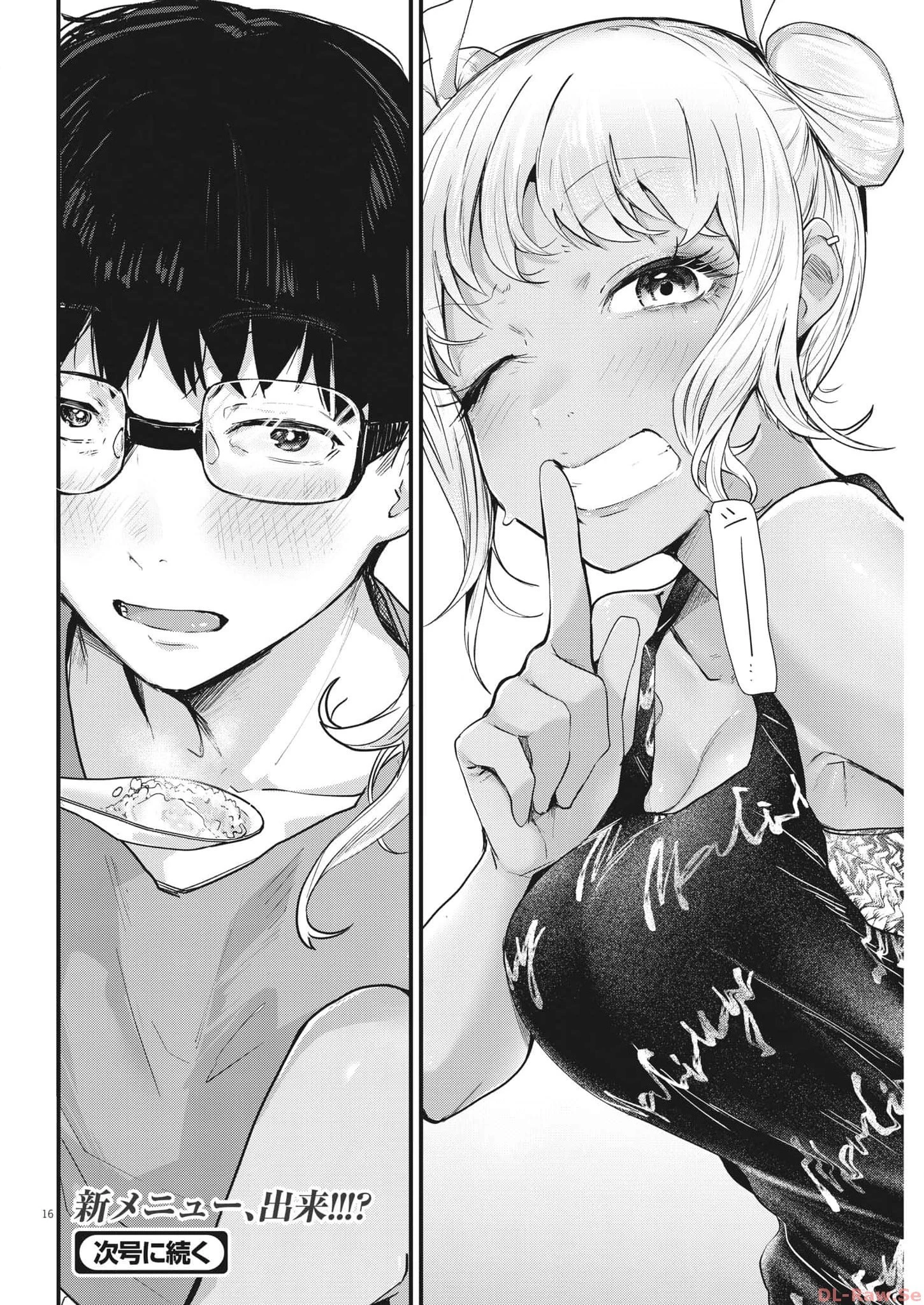 れんげとなると！ 第2話 - 16