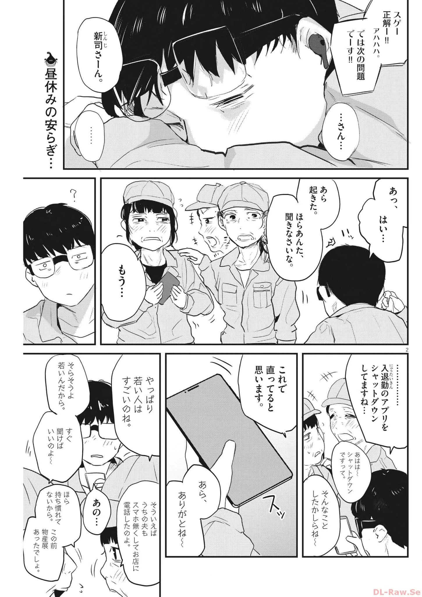 れんげとなると！ 第3話 - 2