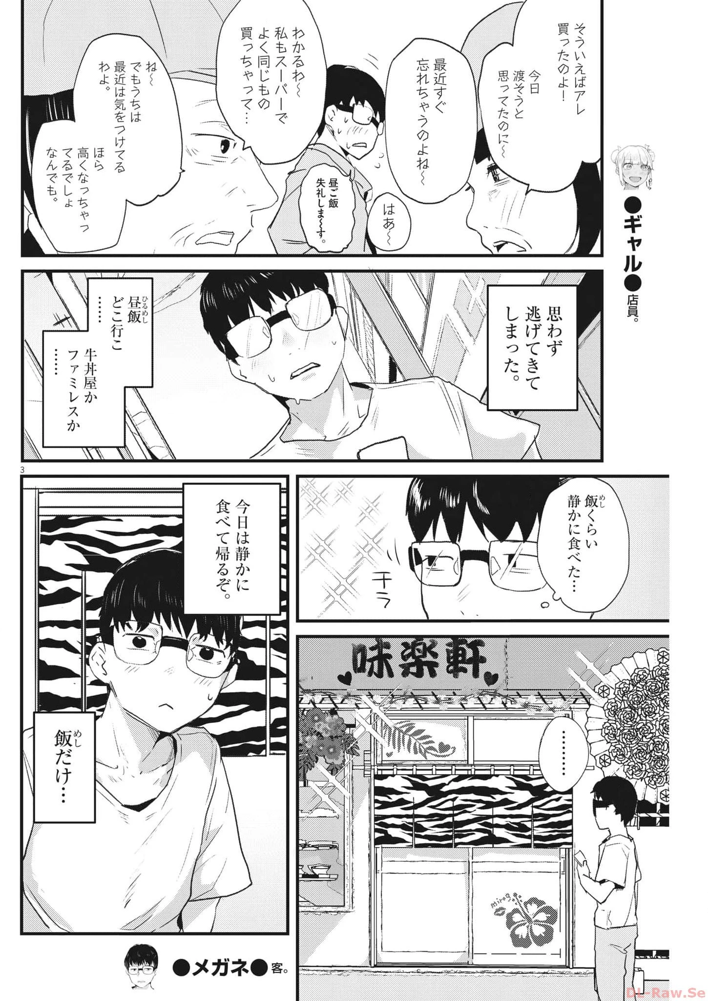 れんげとなると！ 第3話 - 3