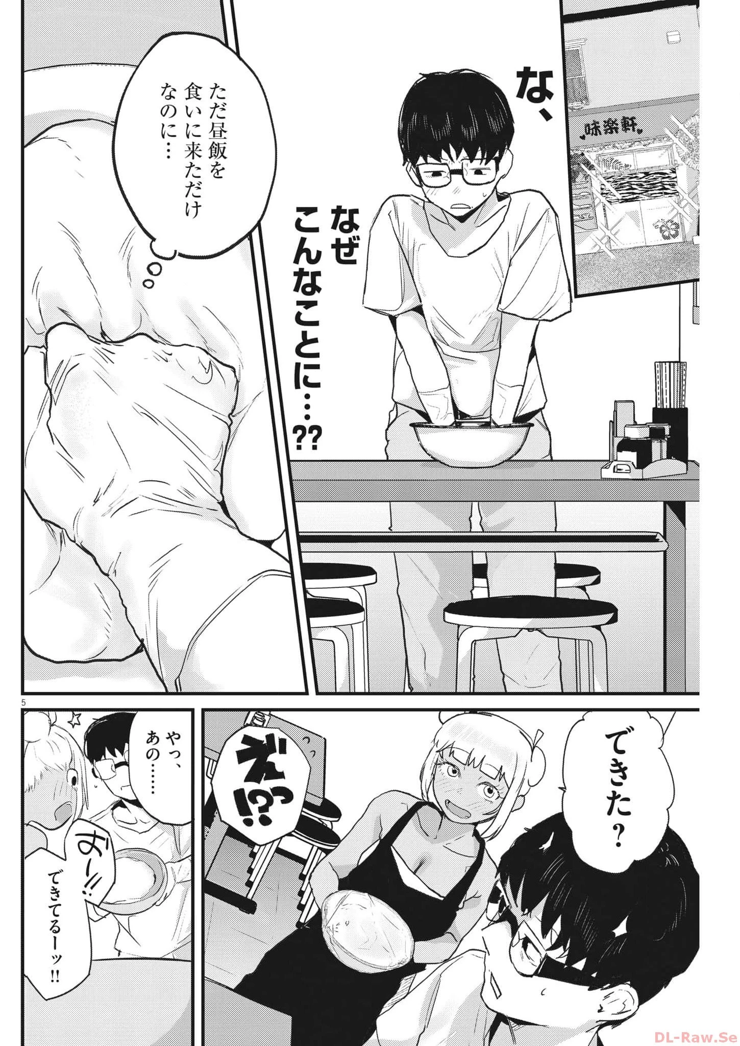 れんげとなると！ 第3話 - 5