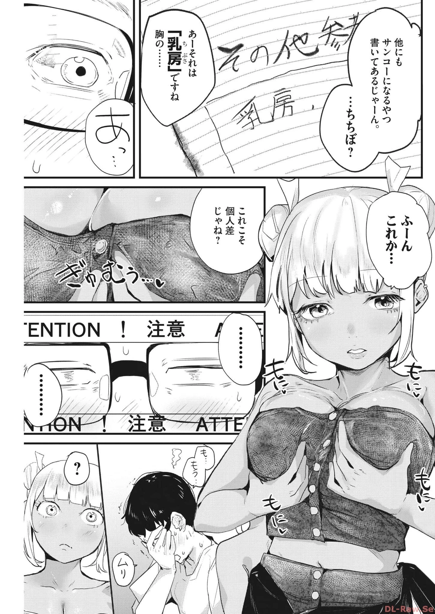 れんげとなると！ 第3話 - 14