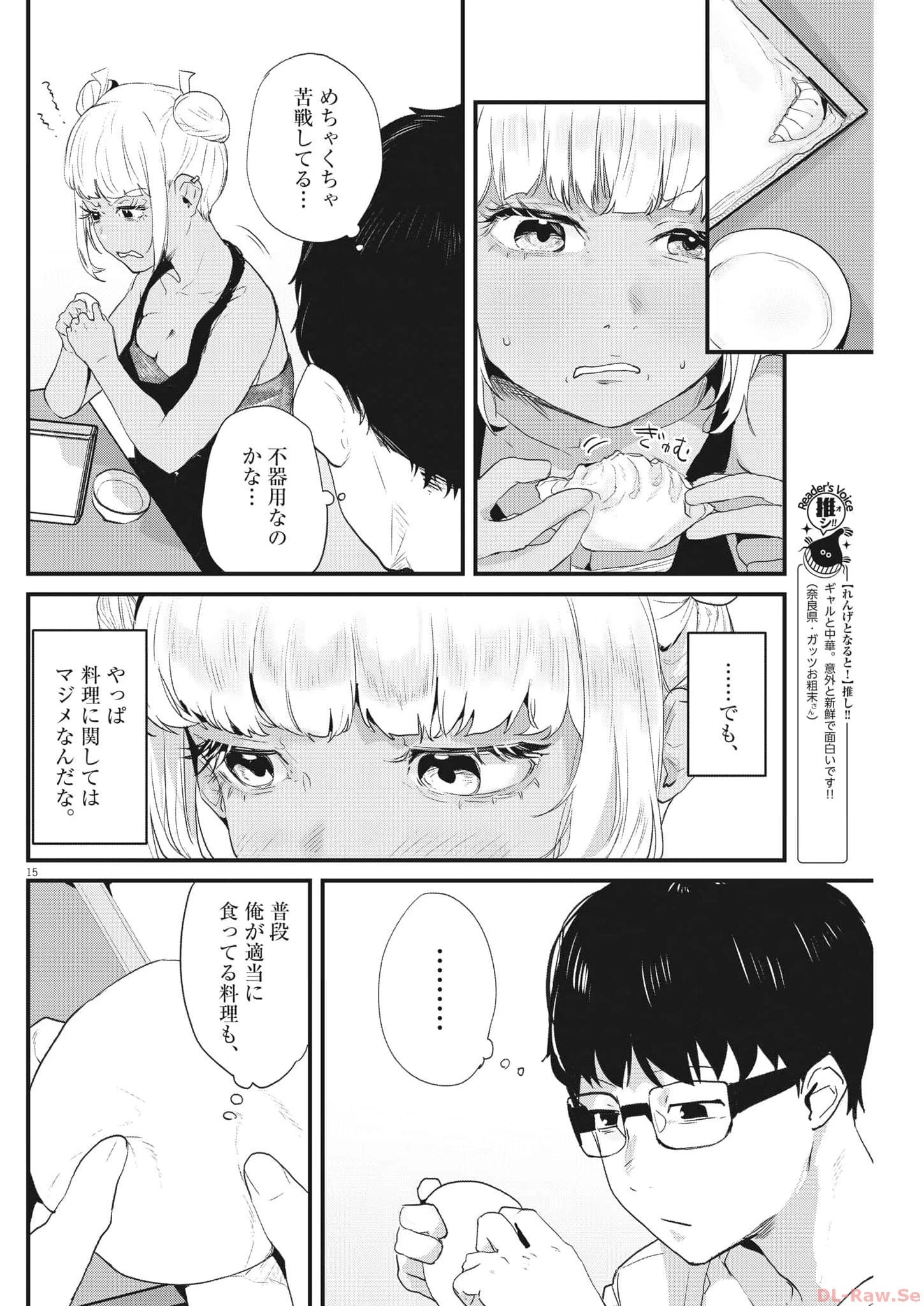 れんげとなると！ 第3話 - 15