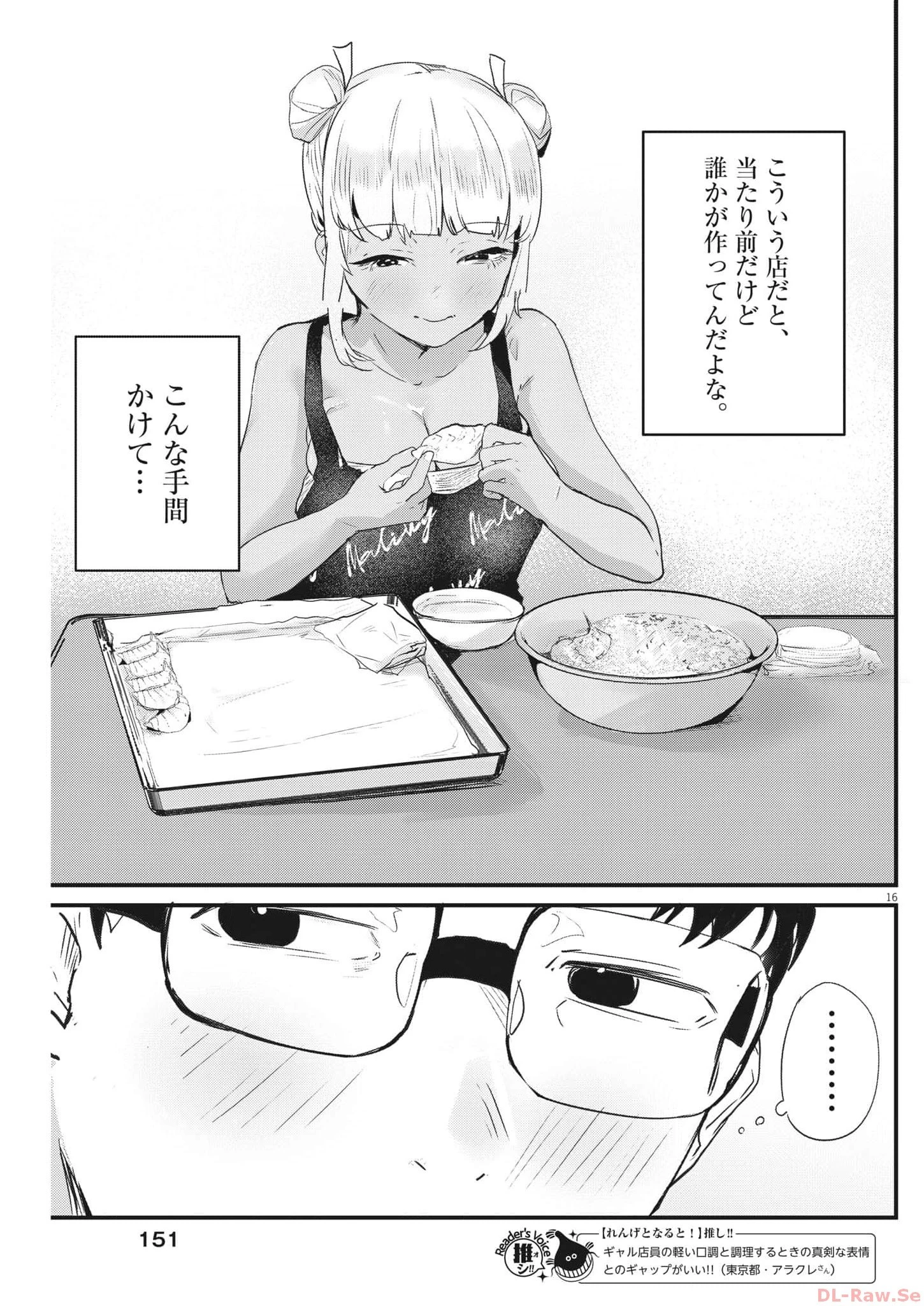 れんげとなると！ 第3話 - 16