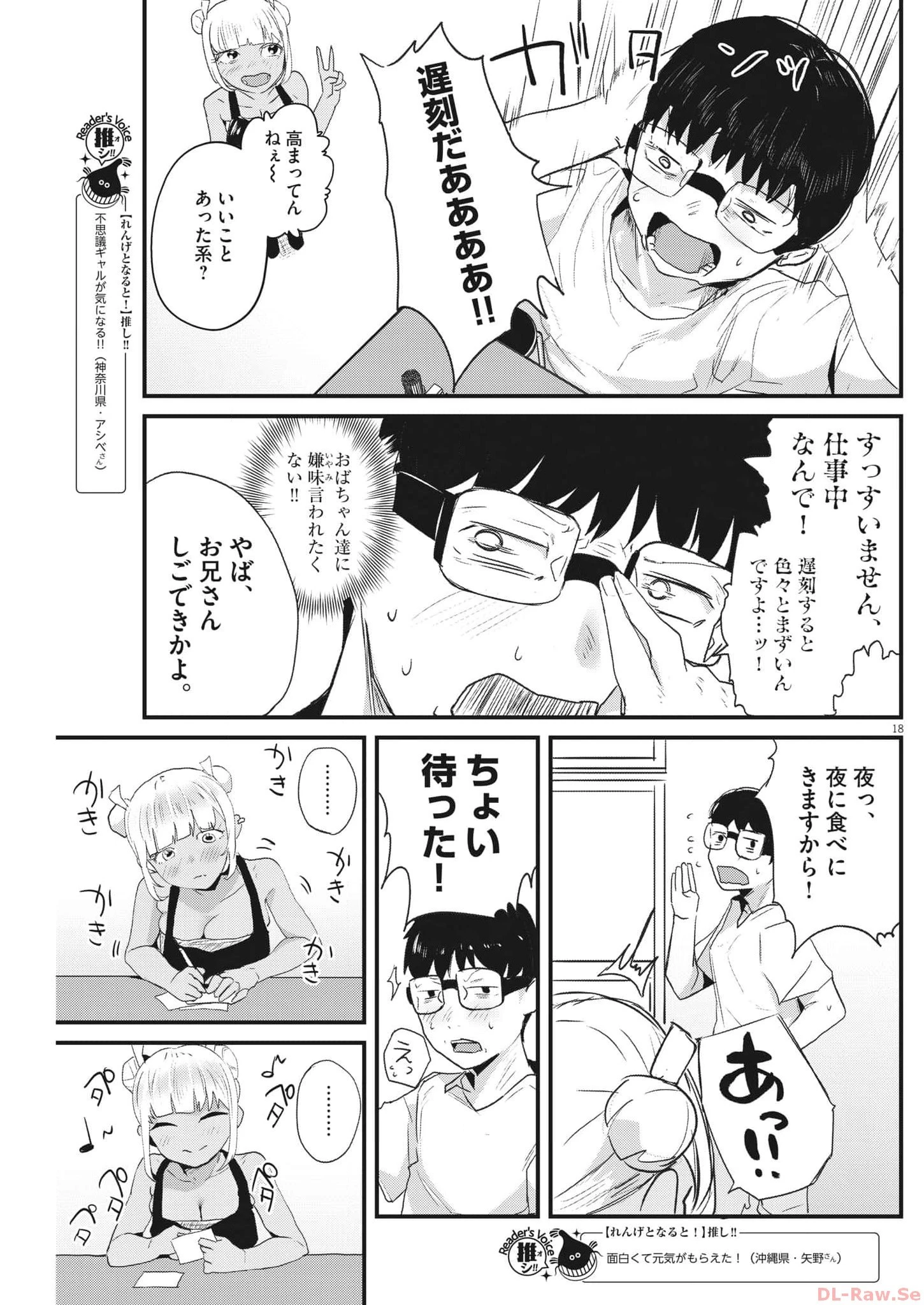 れんげとなると！ 第3話 - 18