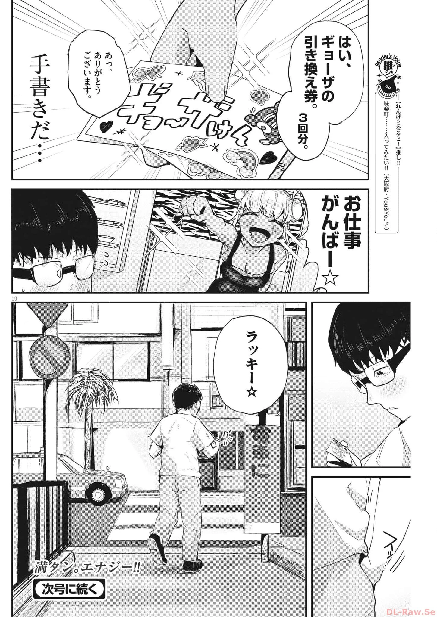 れんげとなると！ 第3話 - 19