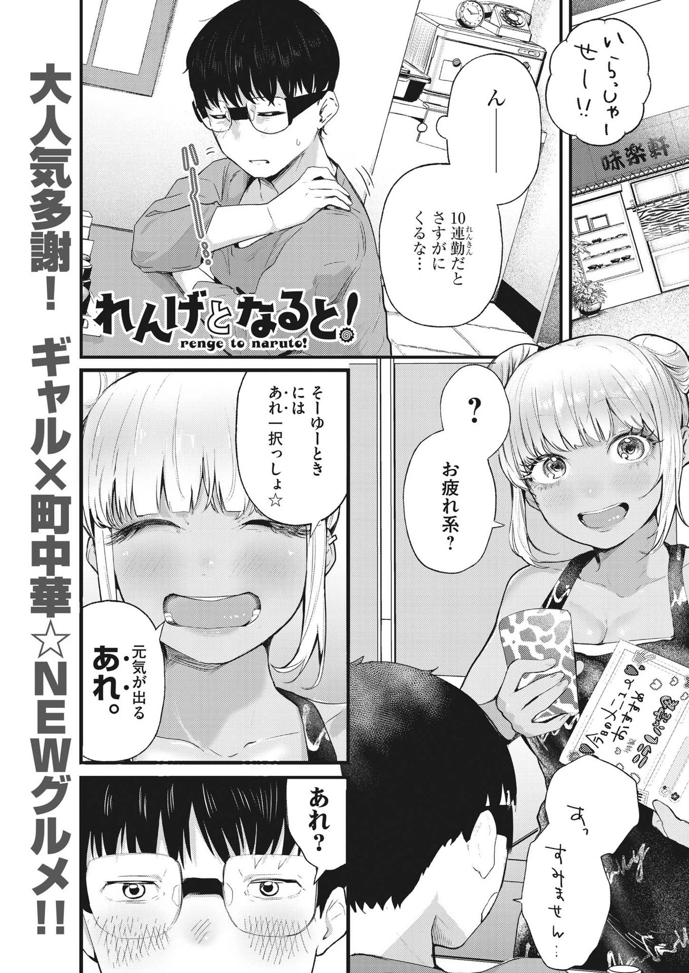 れんげとなると！ 第5話 - 1