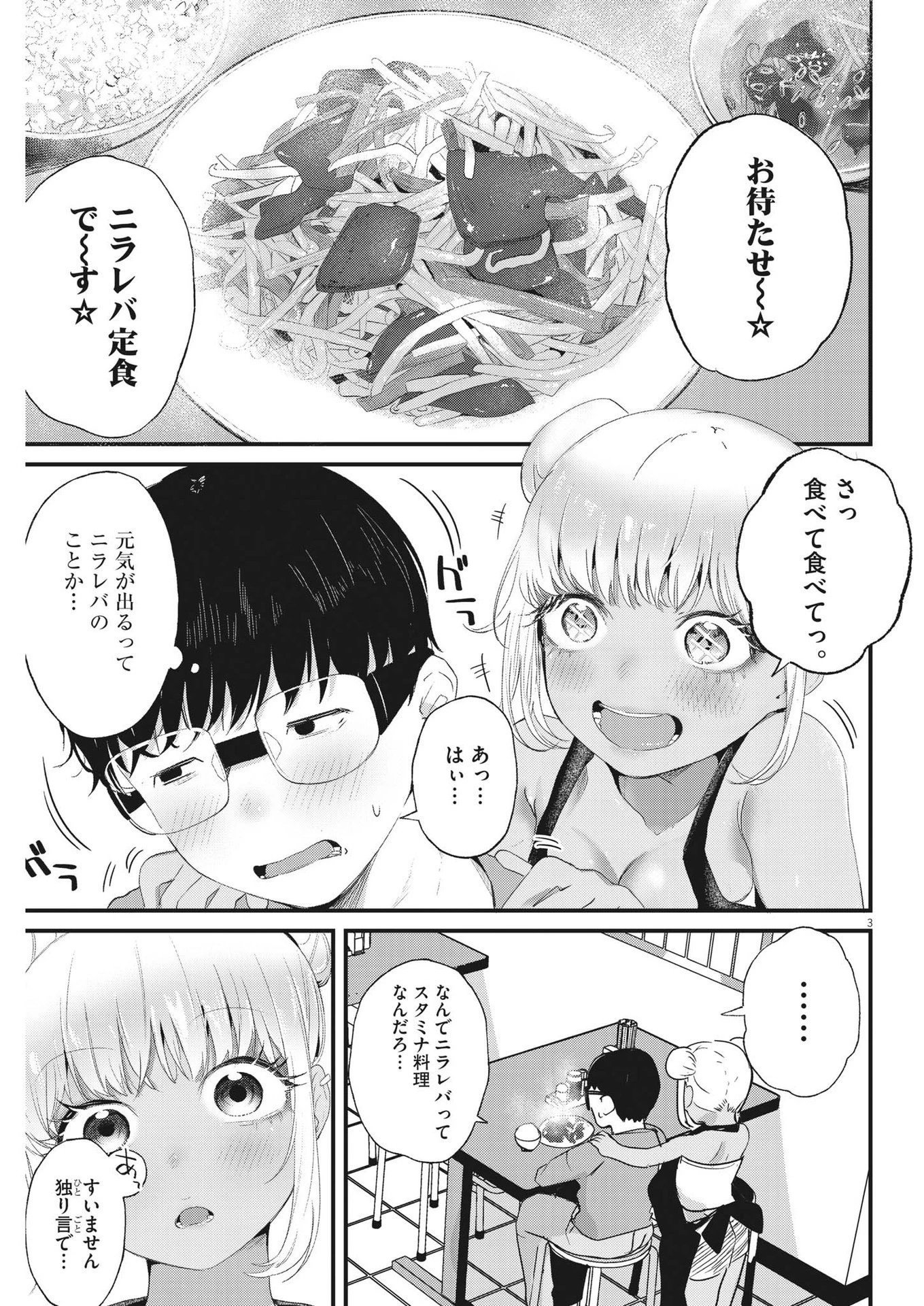 れんげとなると！ 第5話 - 3