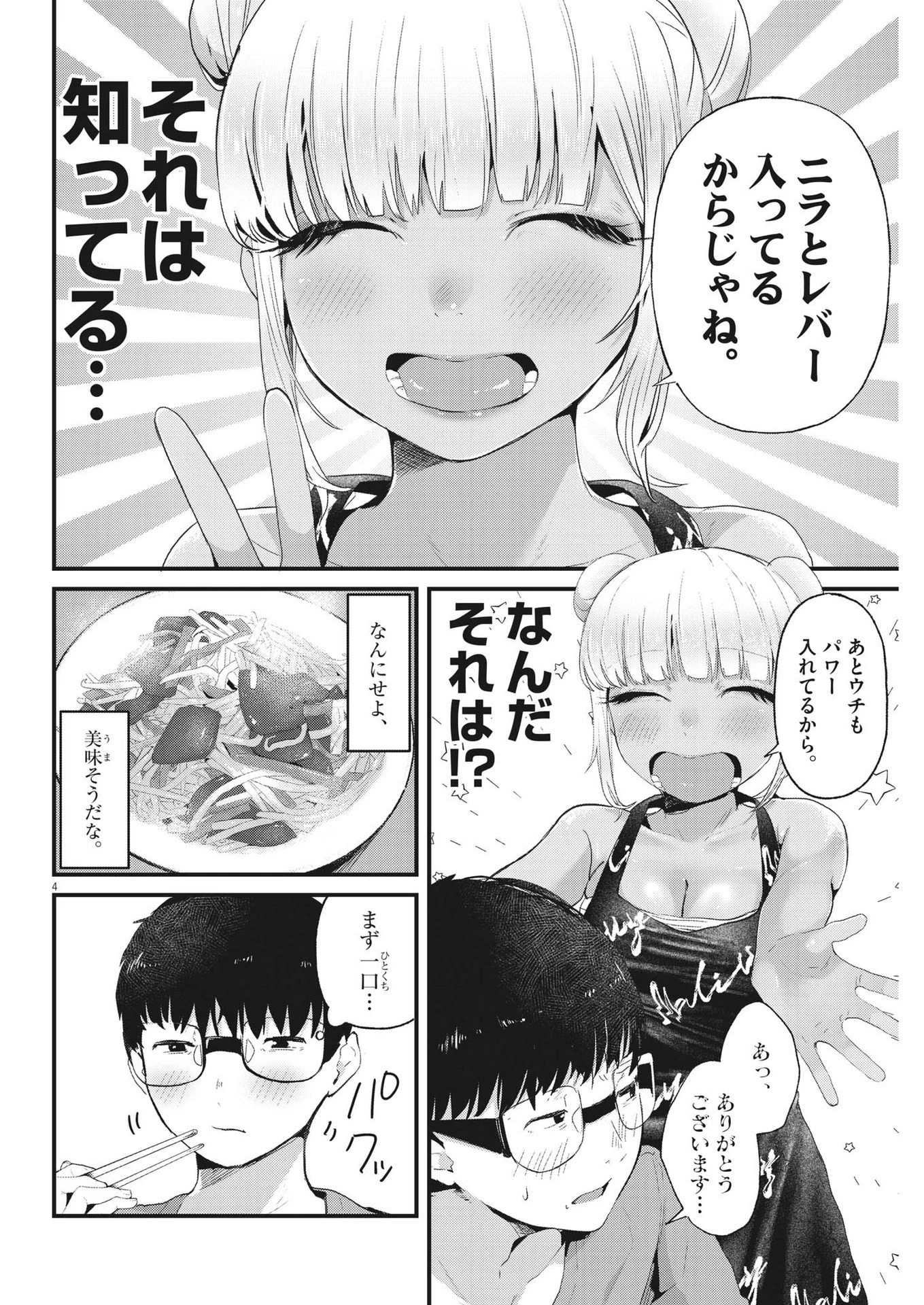 れんげとなると！ 第5話 - 4