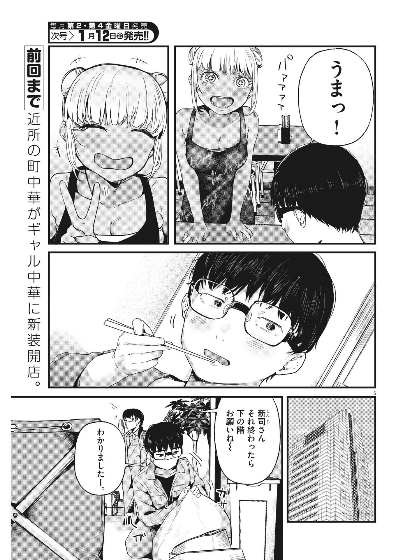 れんげとなると！ 第5話 - 5