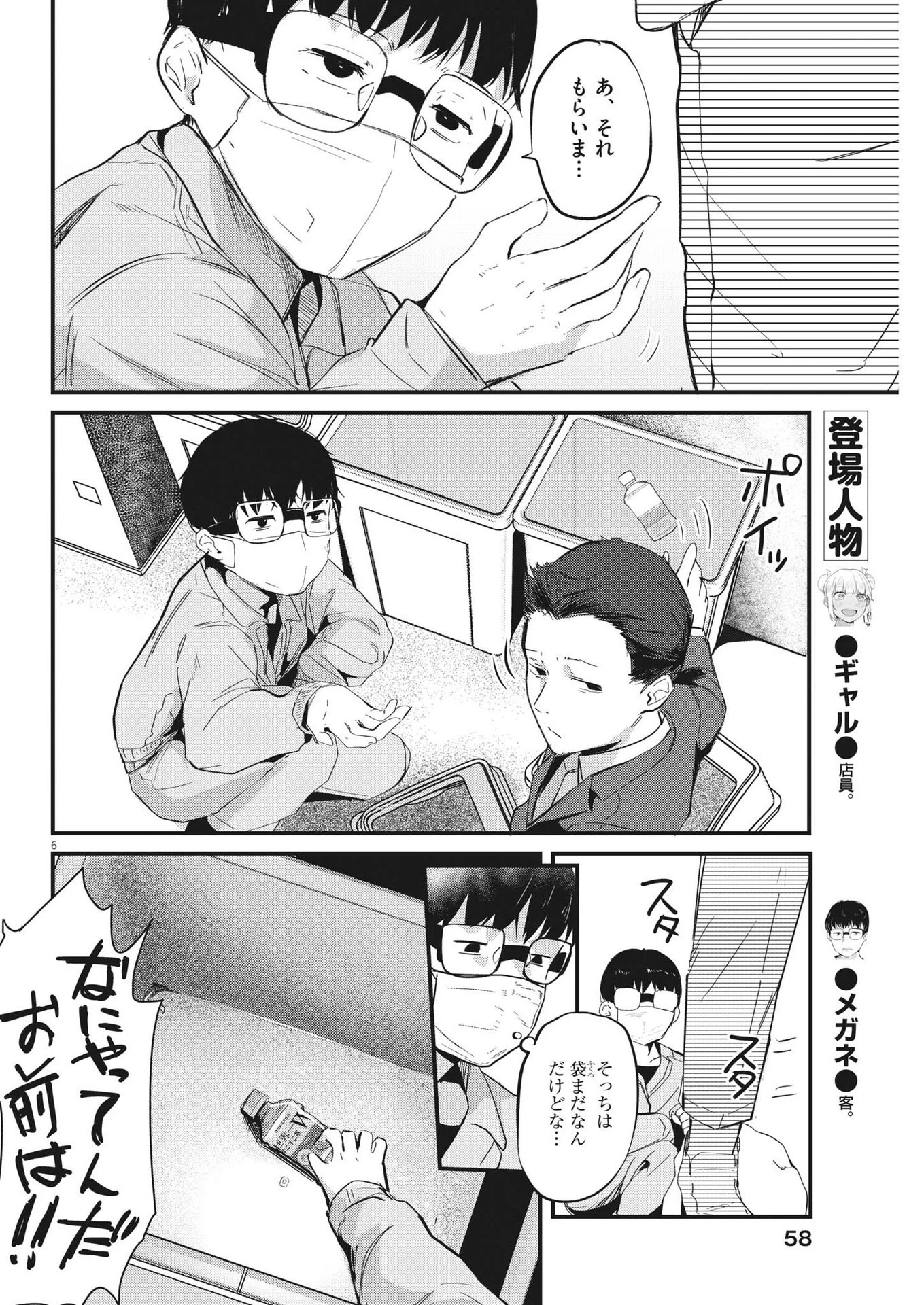 れんげとなると！ 第5話 - 6