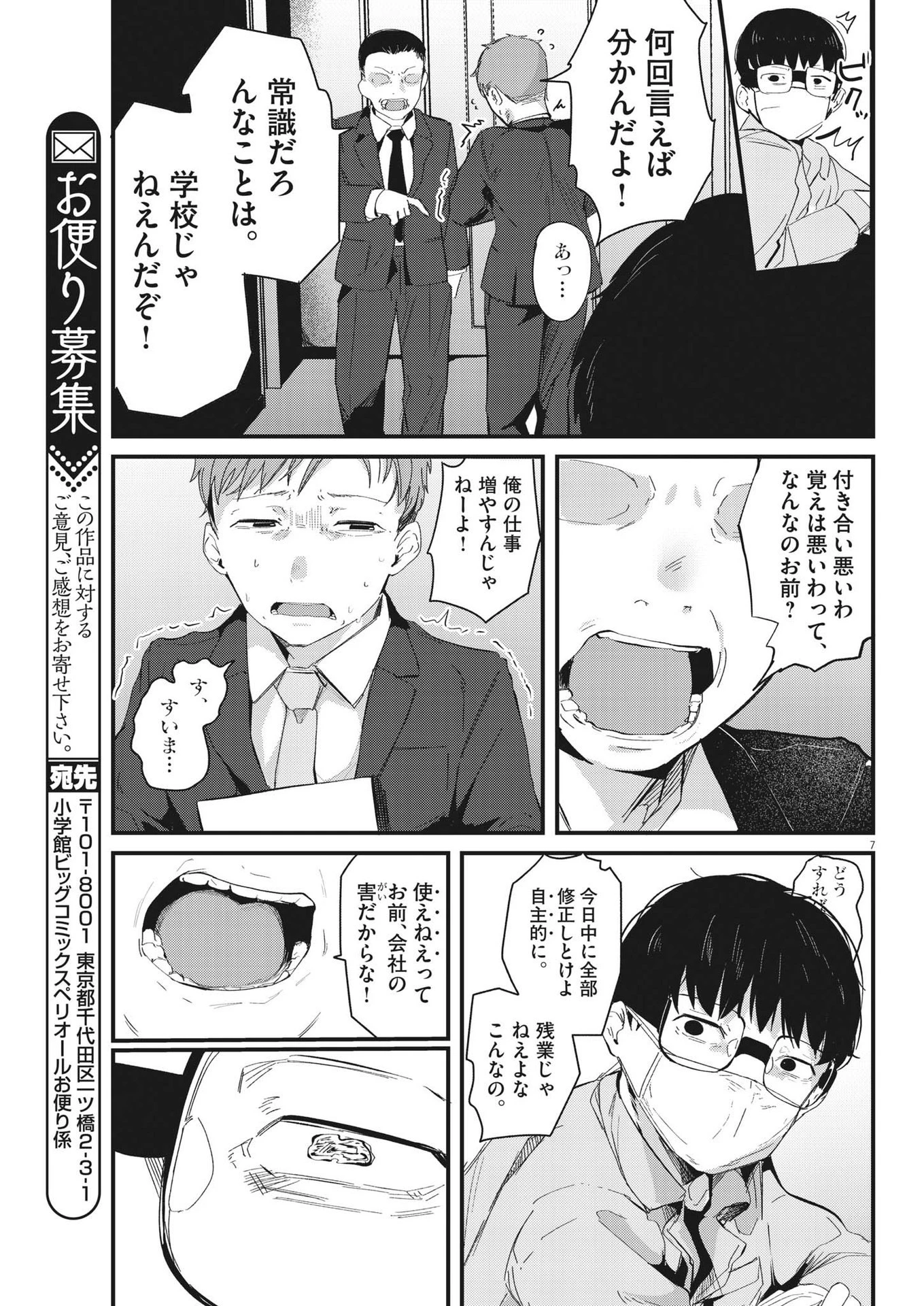 れんげとなると！ 第5話 - 7