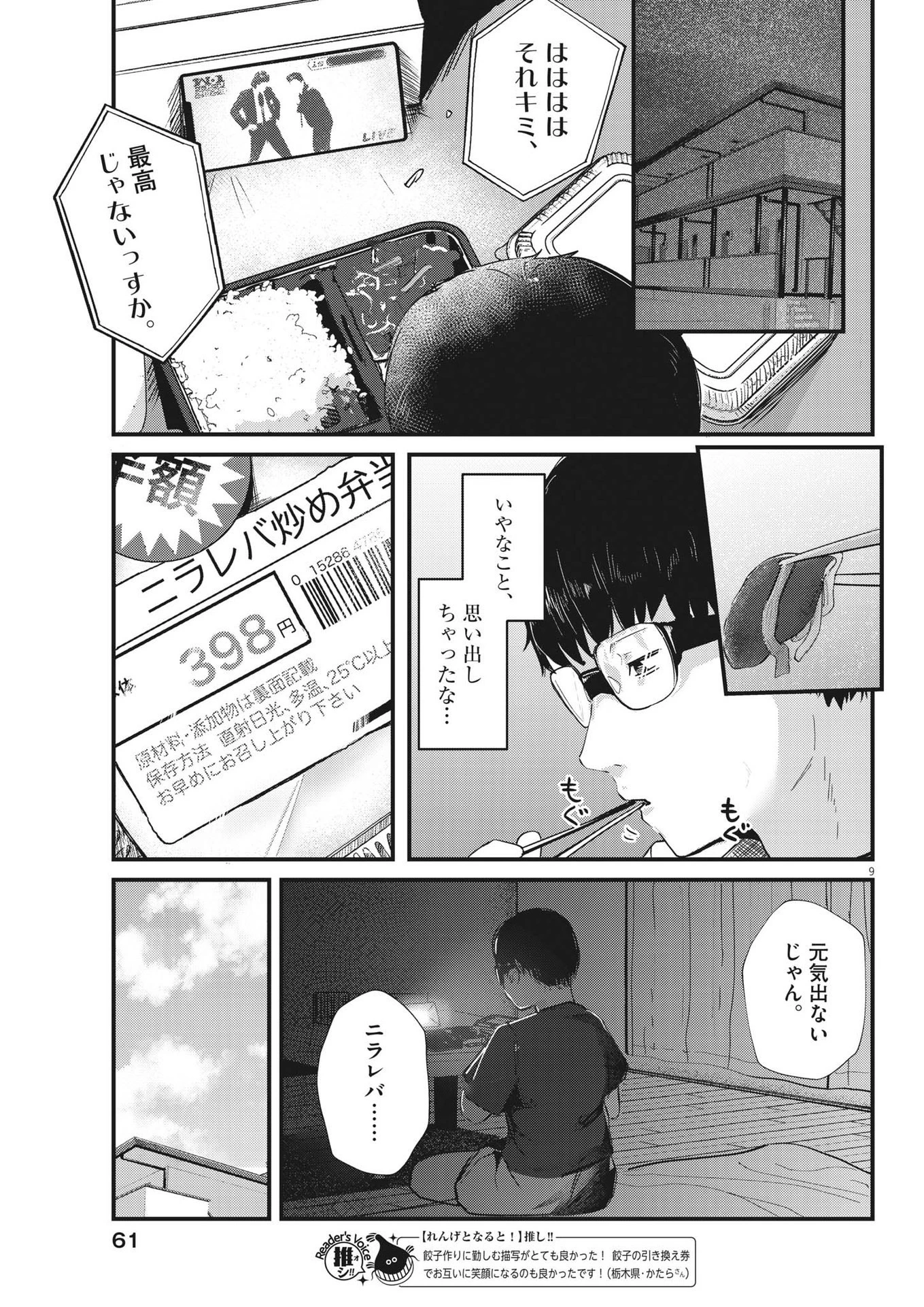れんげとなると！ 第5話 - 9