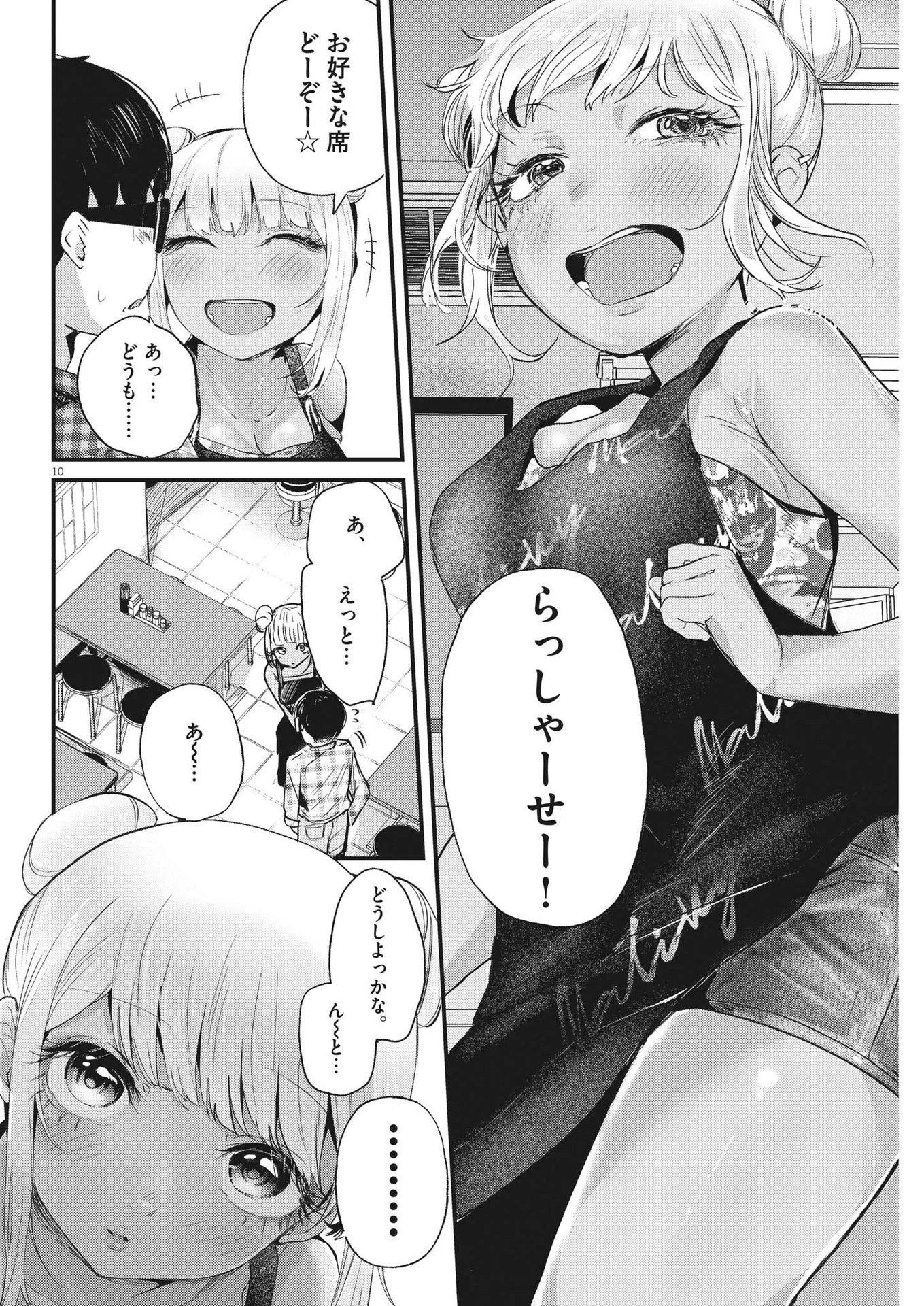 れんげとなると！ 第5話 - 10