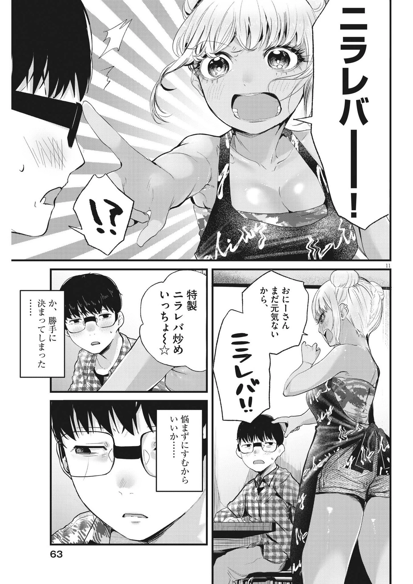 れんげとなると！ 第5話 - 11