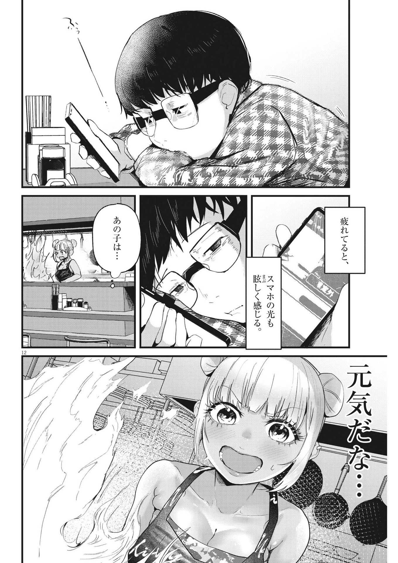 れんげとなると！ 第5話 - 12