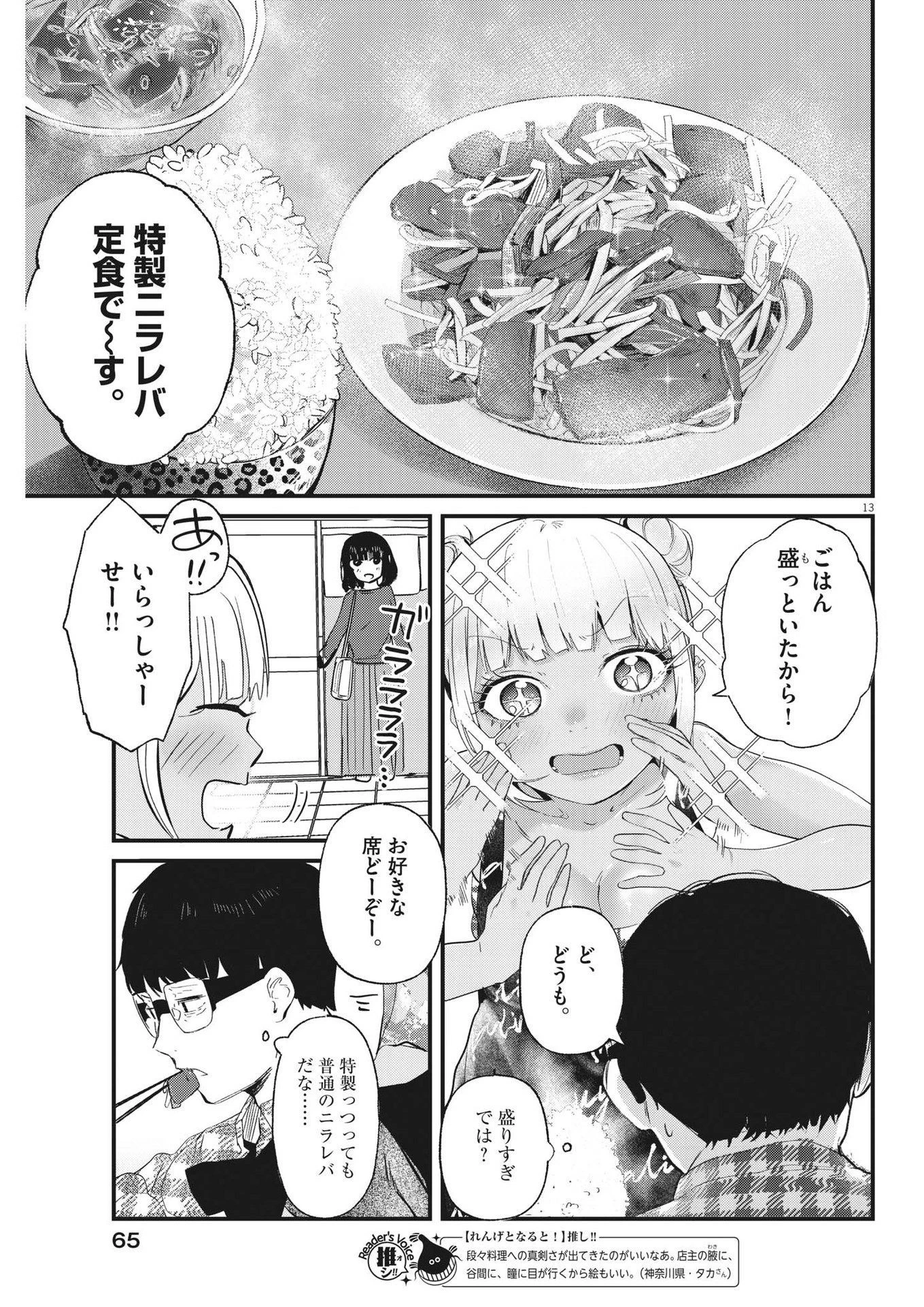 れんげとなると！ 第5話 - 13