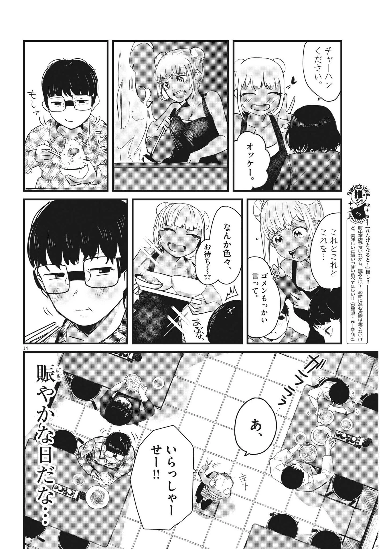れんげとなると！ 第5話 - 14