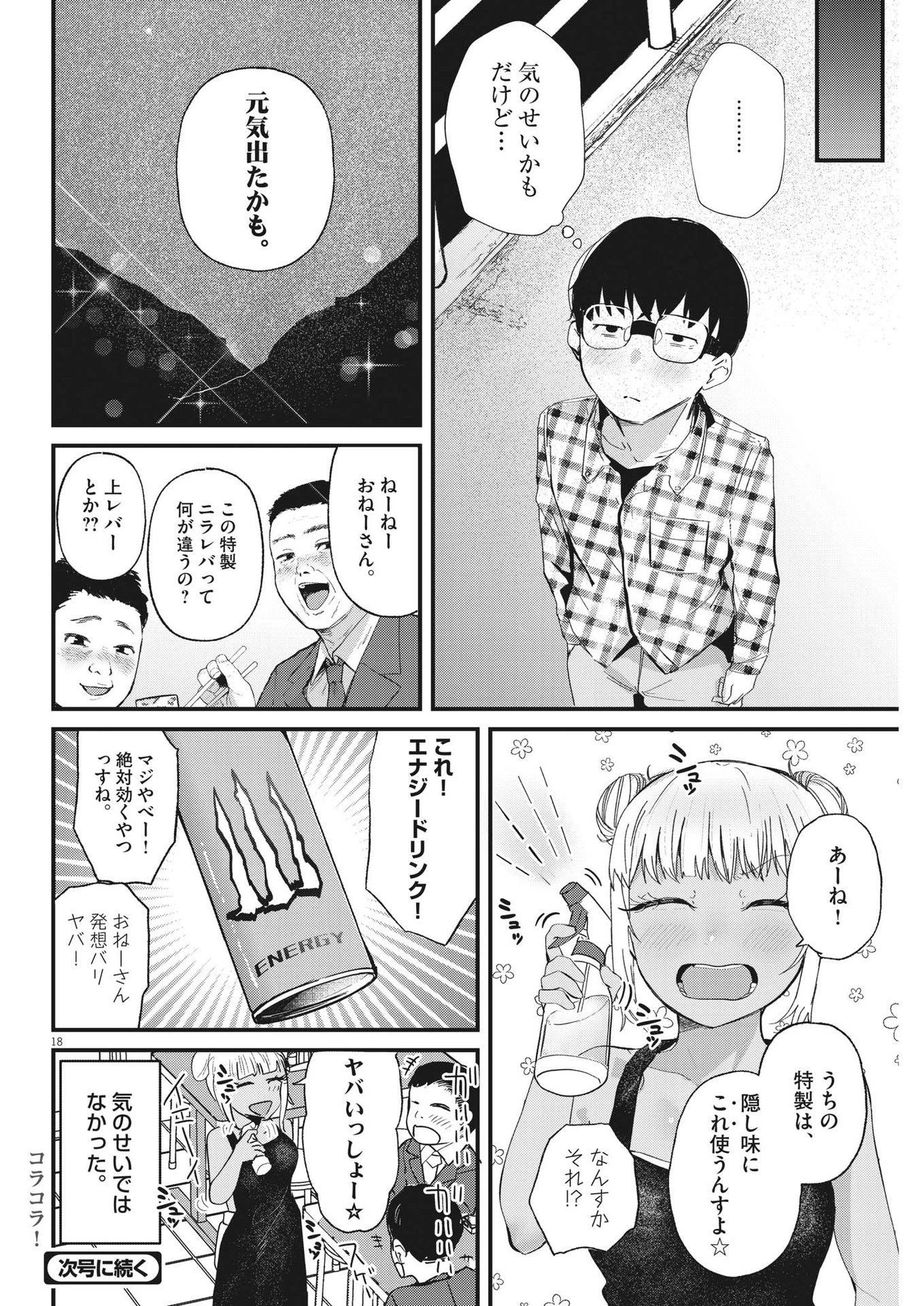 れんげとなると！ 第5話 - 18