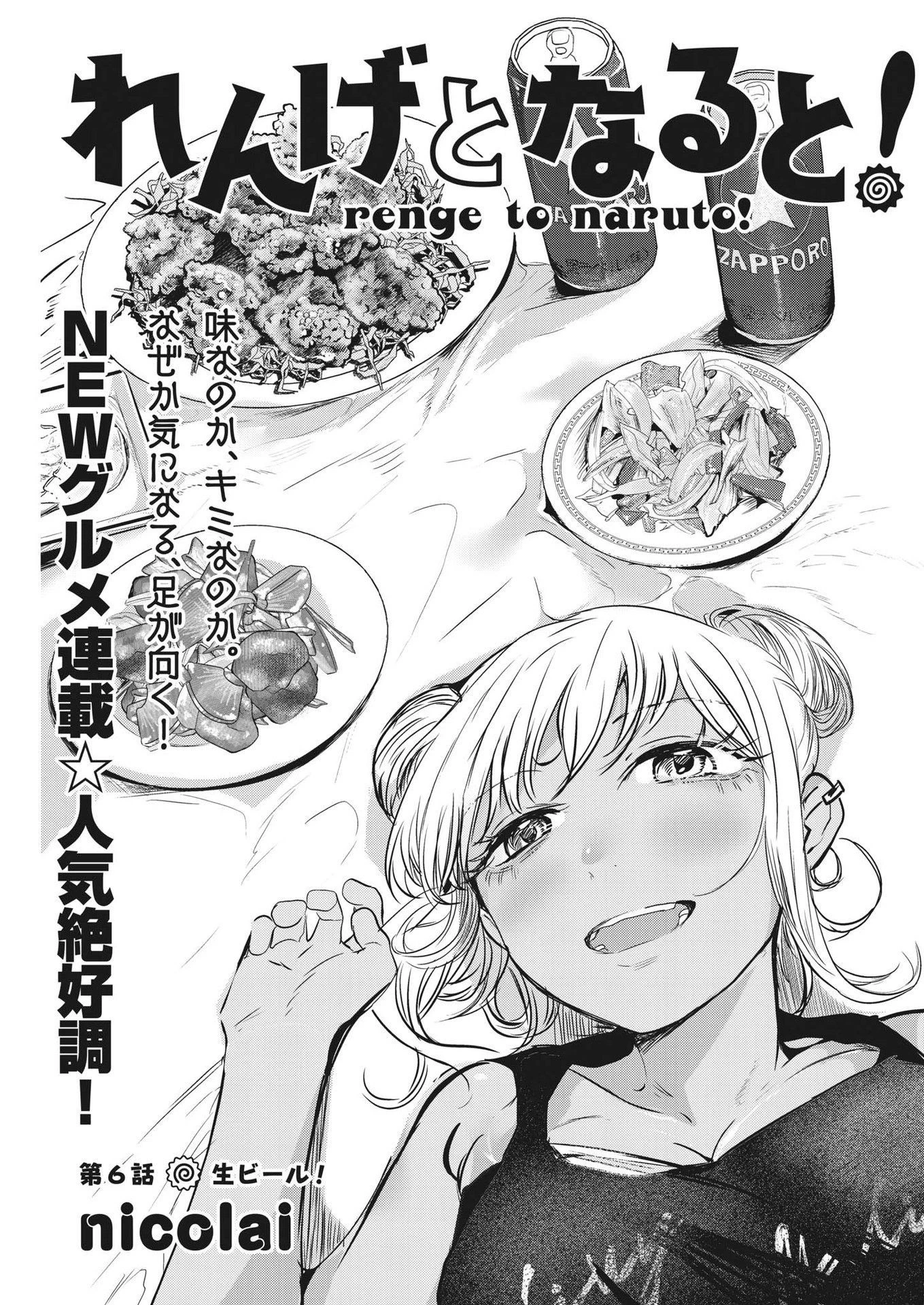 れんげとなると！ 第6話 - 3