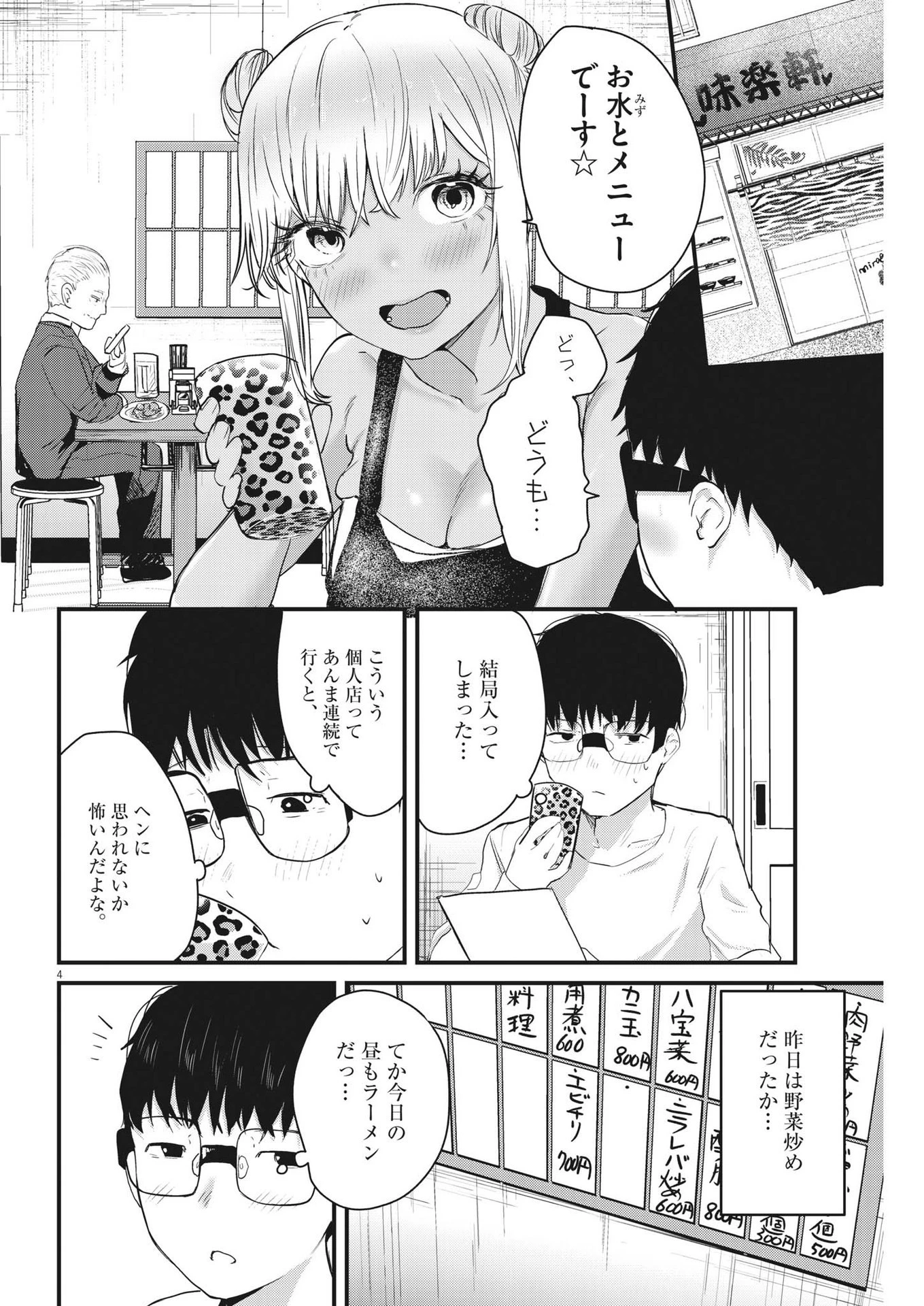 れんげとなると！ 第6話 - 4