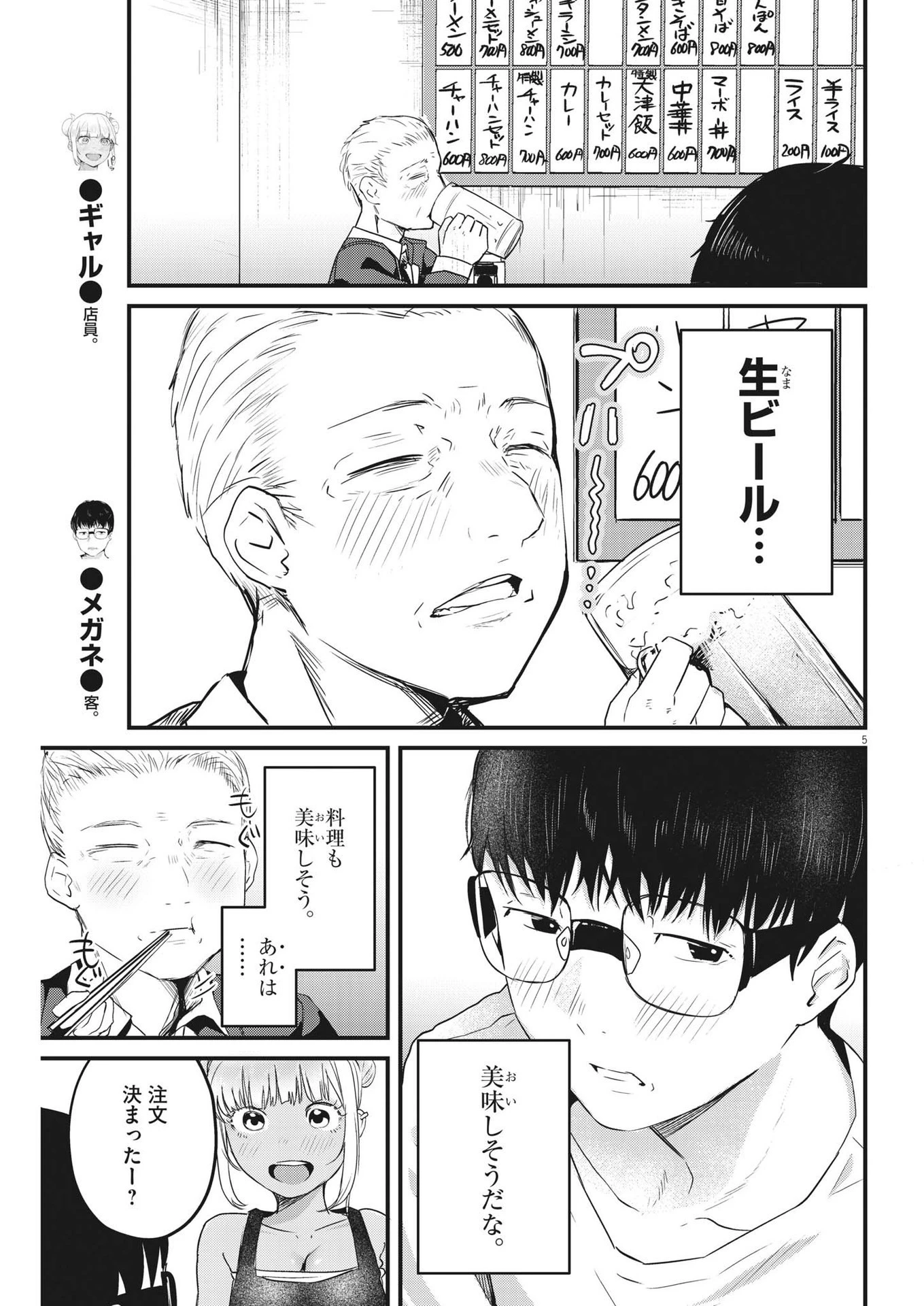 れんげとなると！ 第6話 - 5