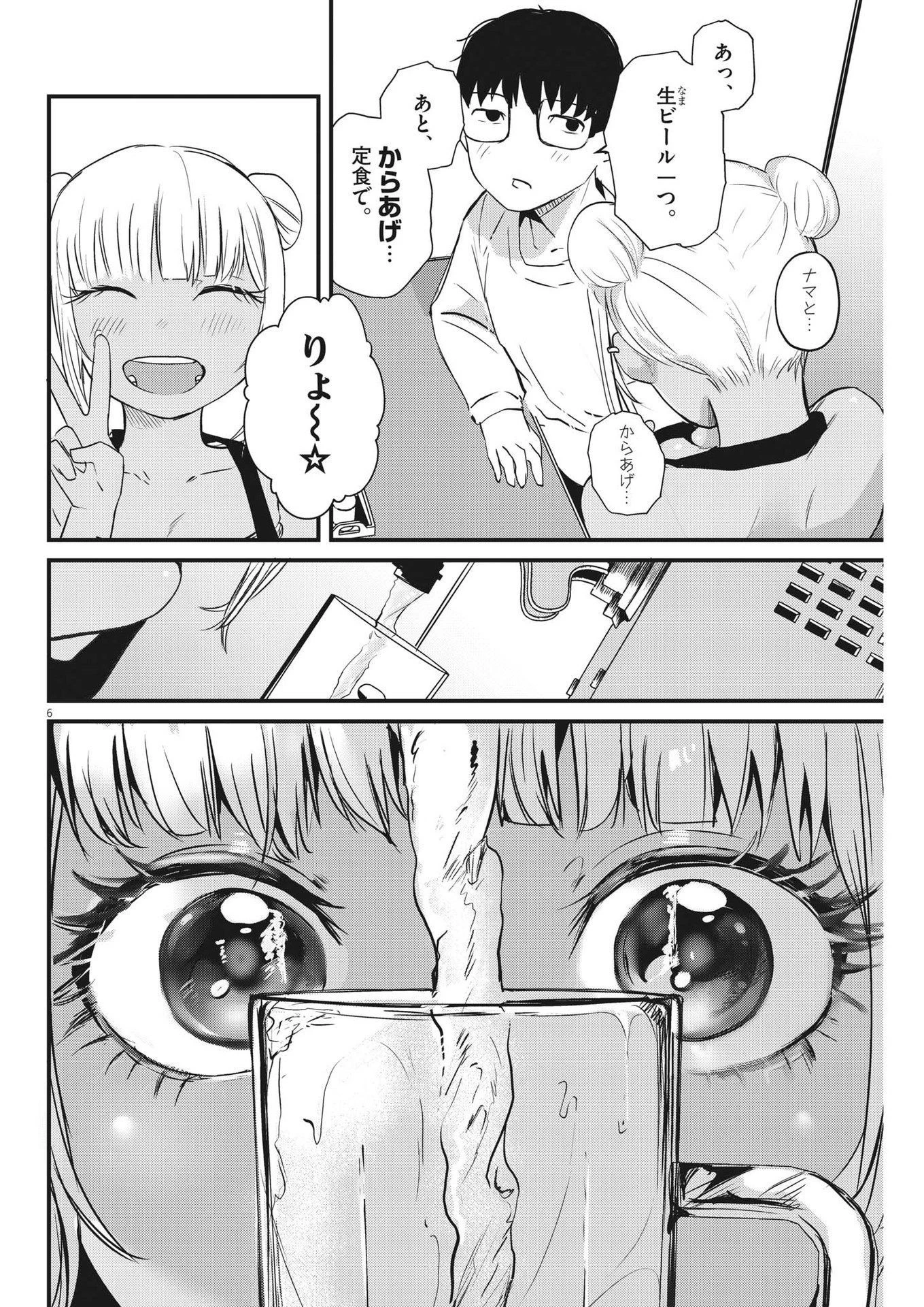 れんげとなると！ 第6話 - 6