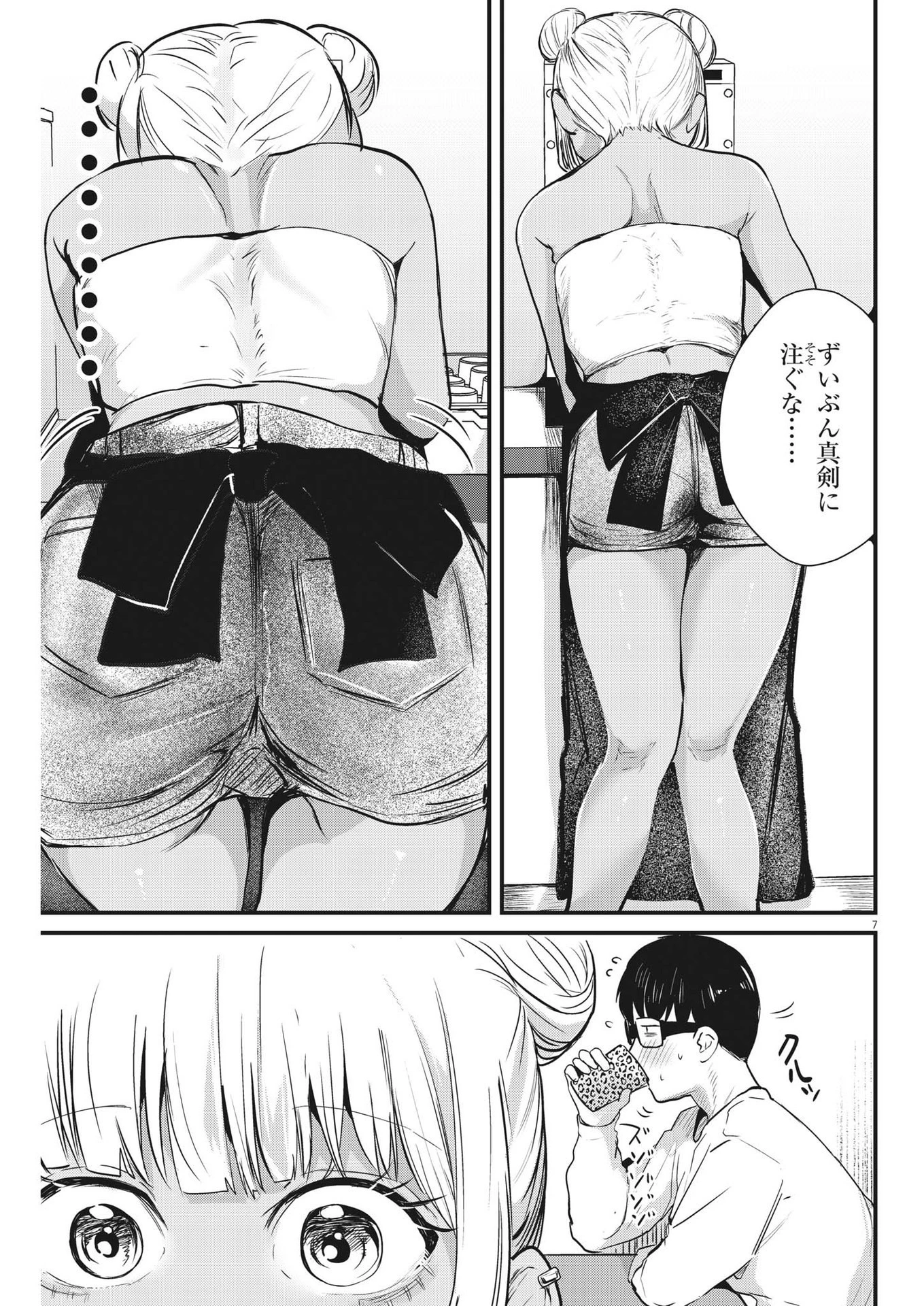 れんげとなると！ 第6話 - 7