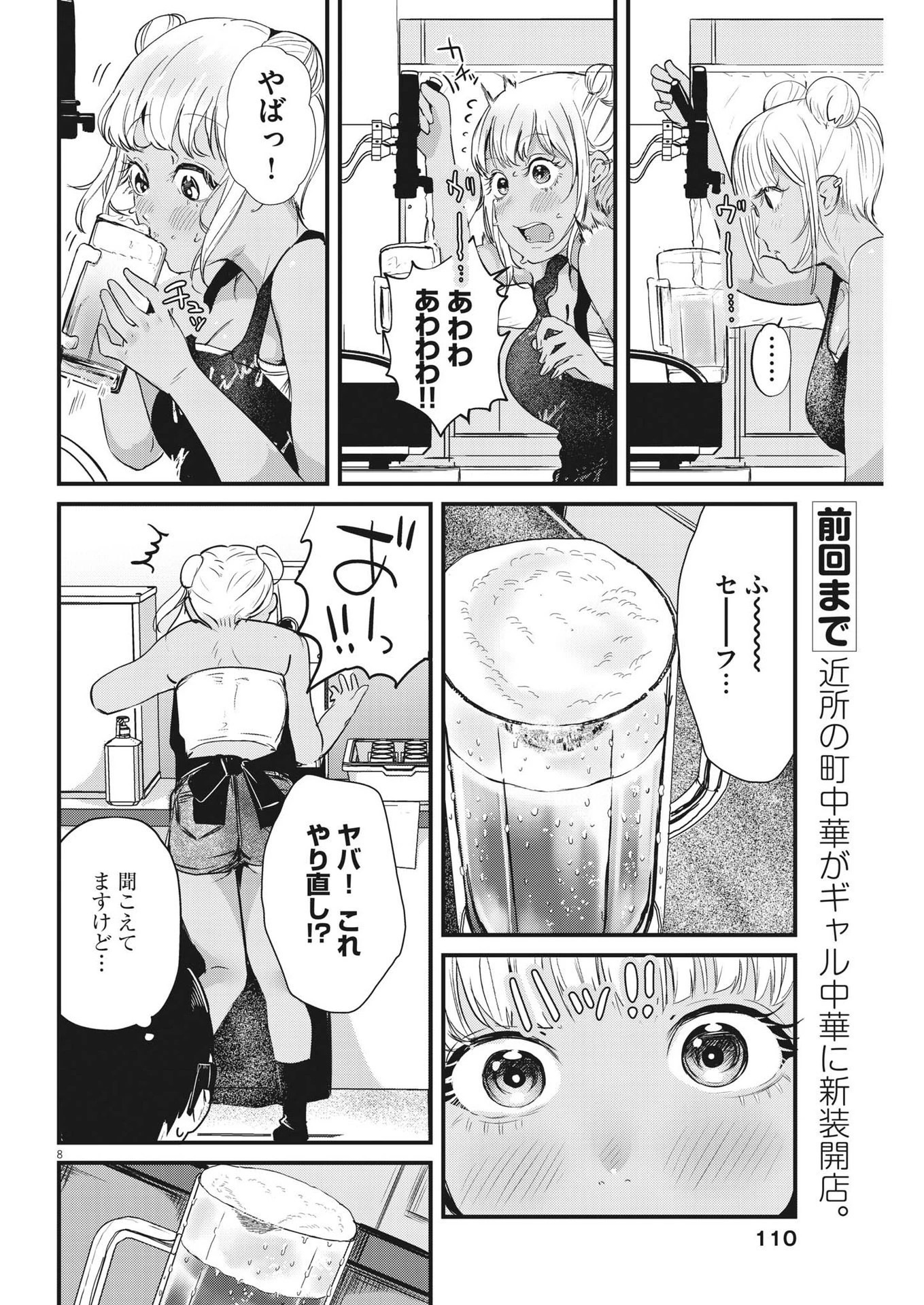 れんげとなると！ 第6話 - 8