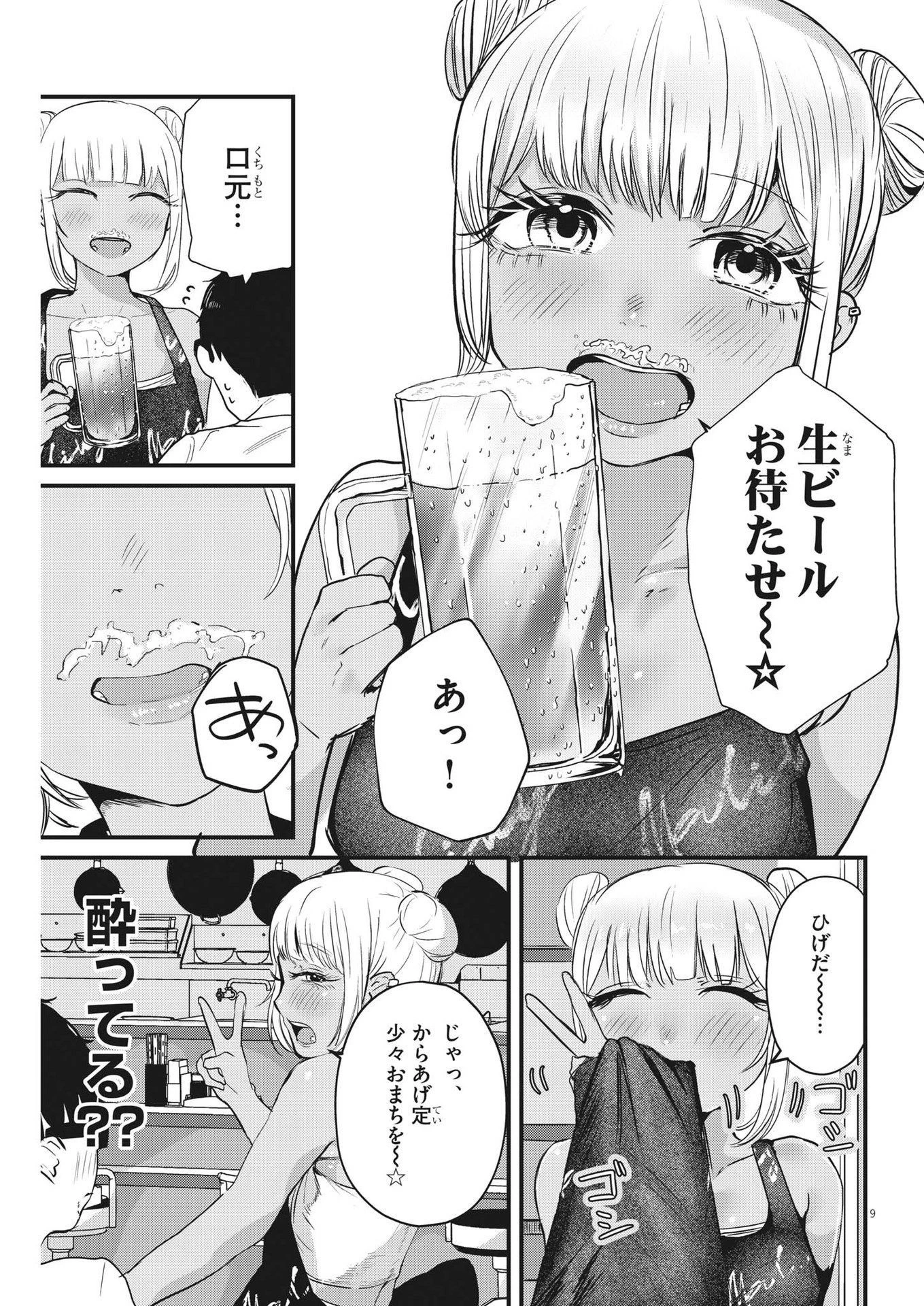 れんげとなると！ 第6話 - 9