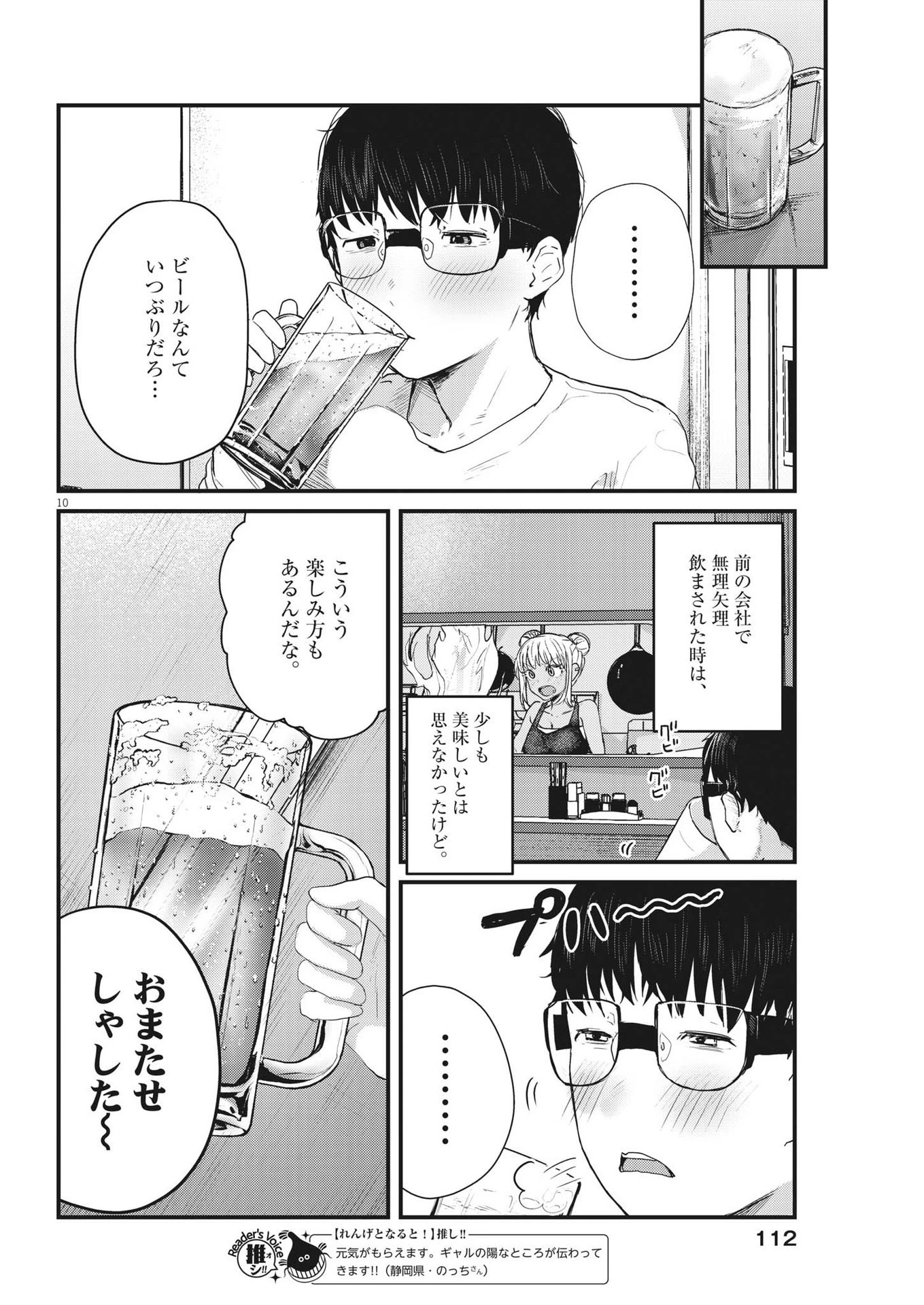 れんげとなると！ 第6話 - 10