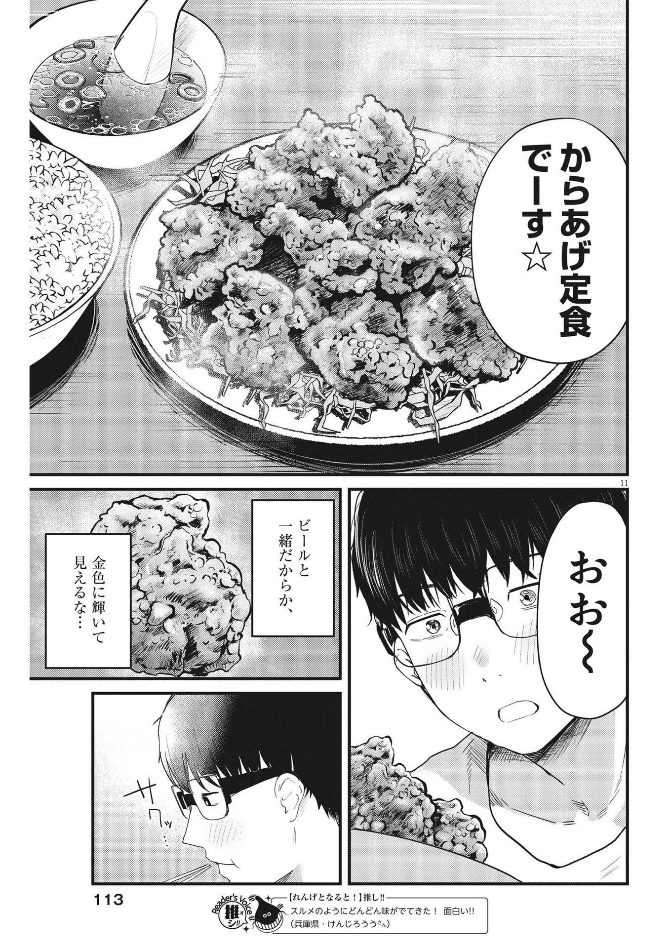 れんげとなると！ 第6話 - 11