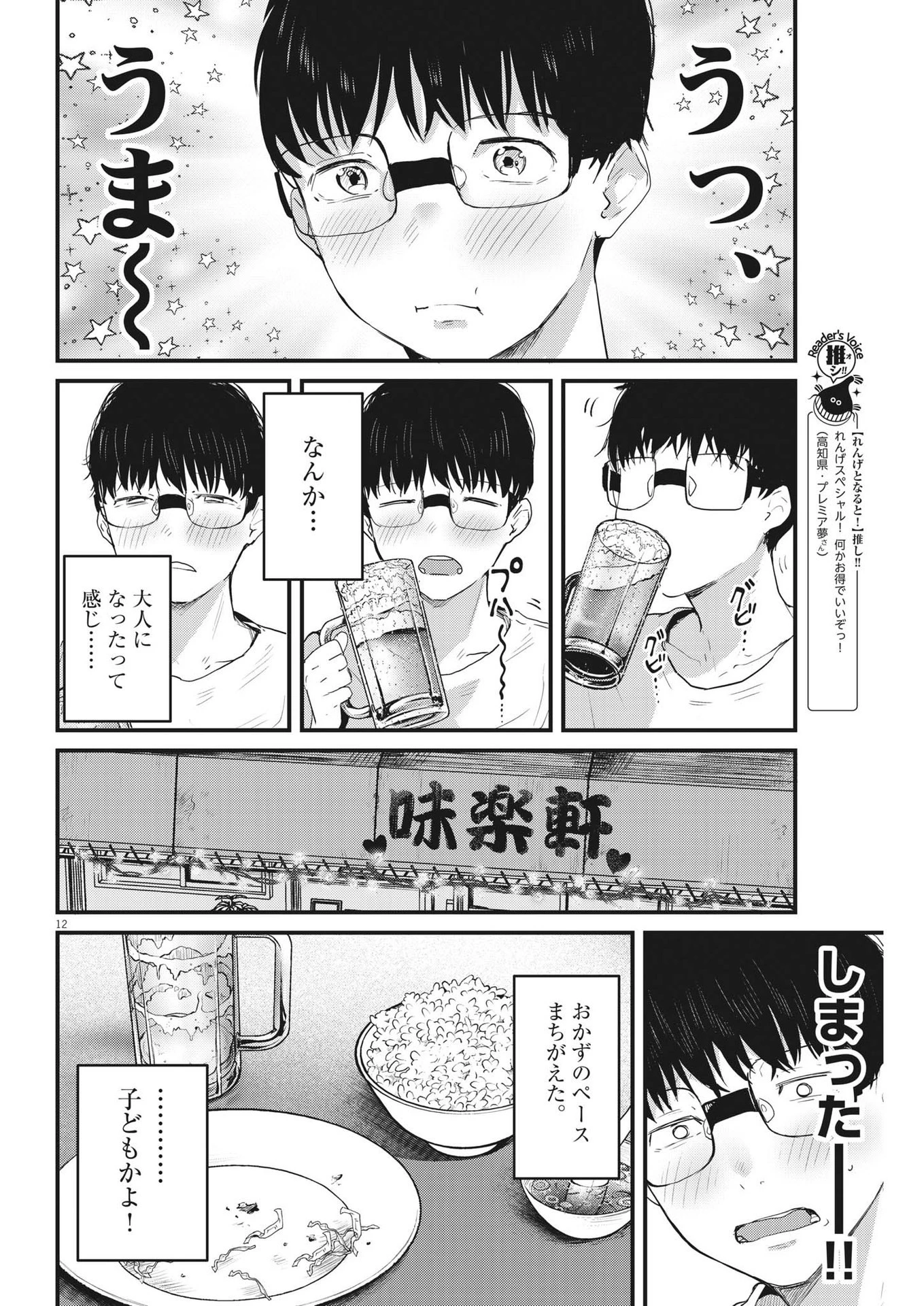 れんげとなると！ 第6話 - 12