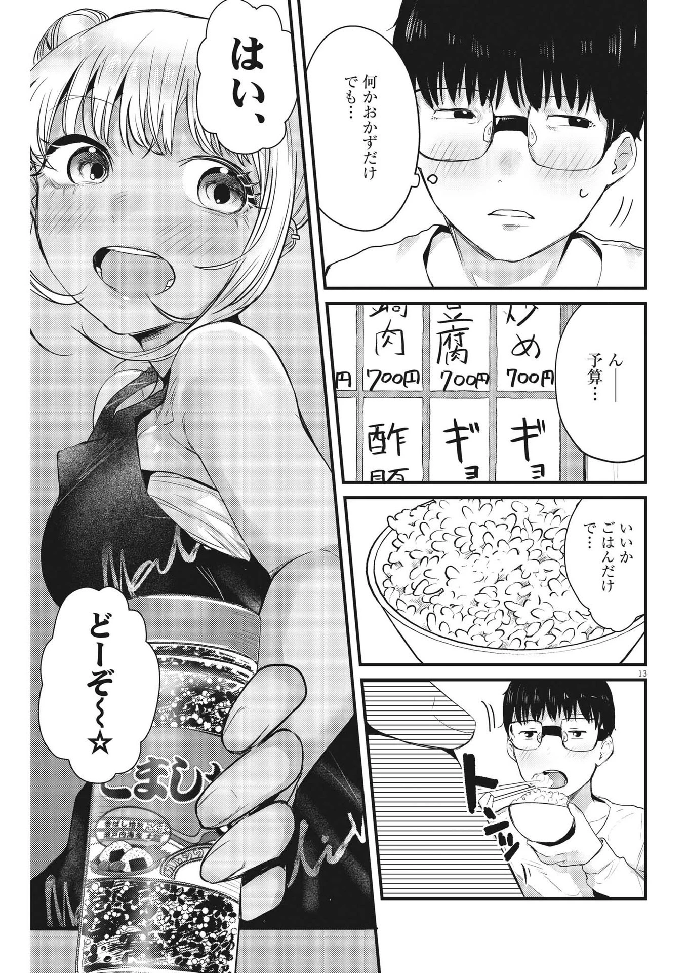 れんげとなると！ 第6話 - 13
