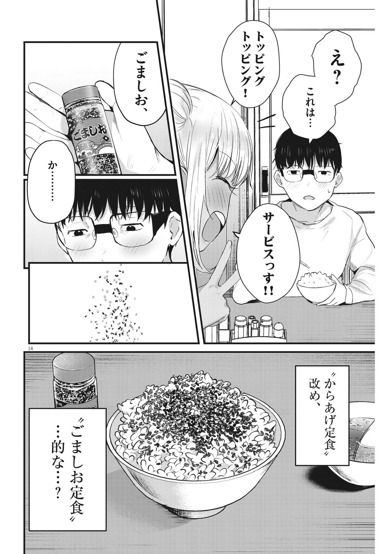 れんげとなると！ 第6話 - 14