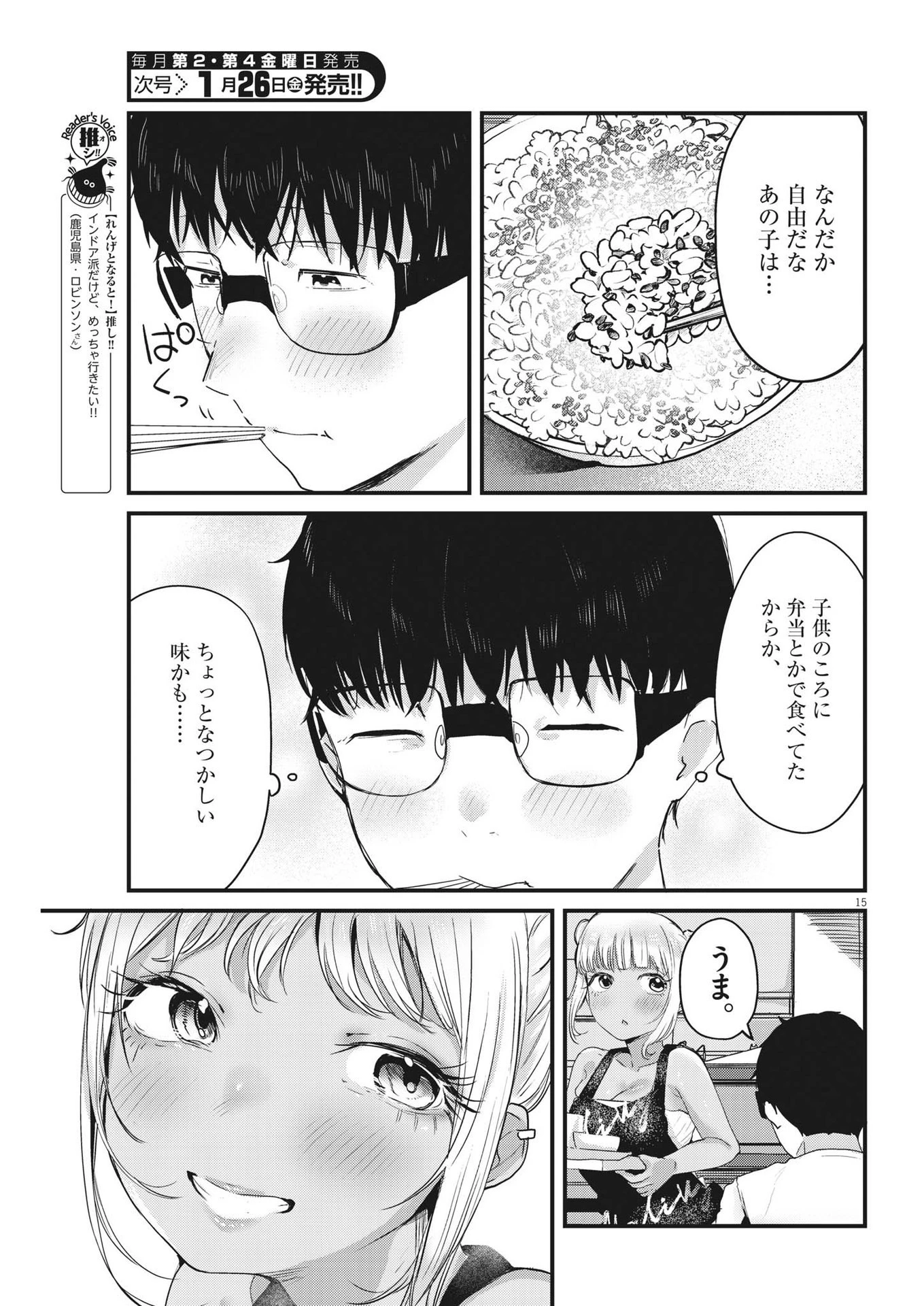 れんげとなると！ 第6話 - 15