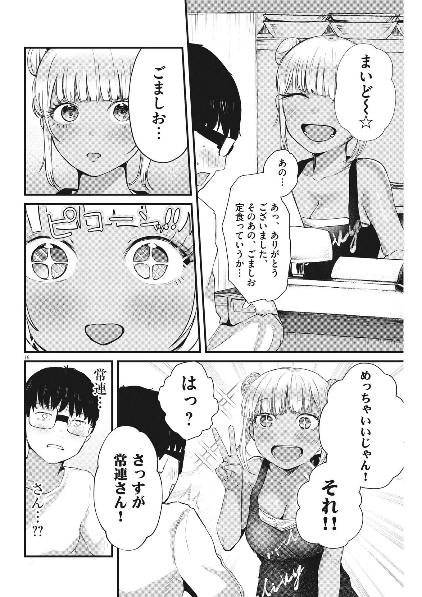れんげとなると！ 第6話 - 16