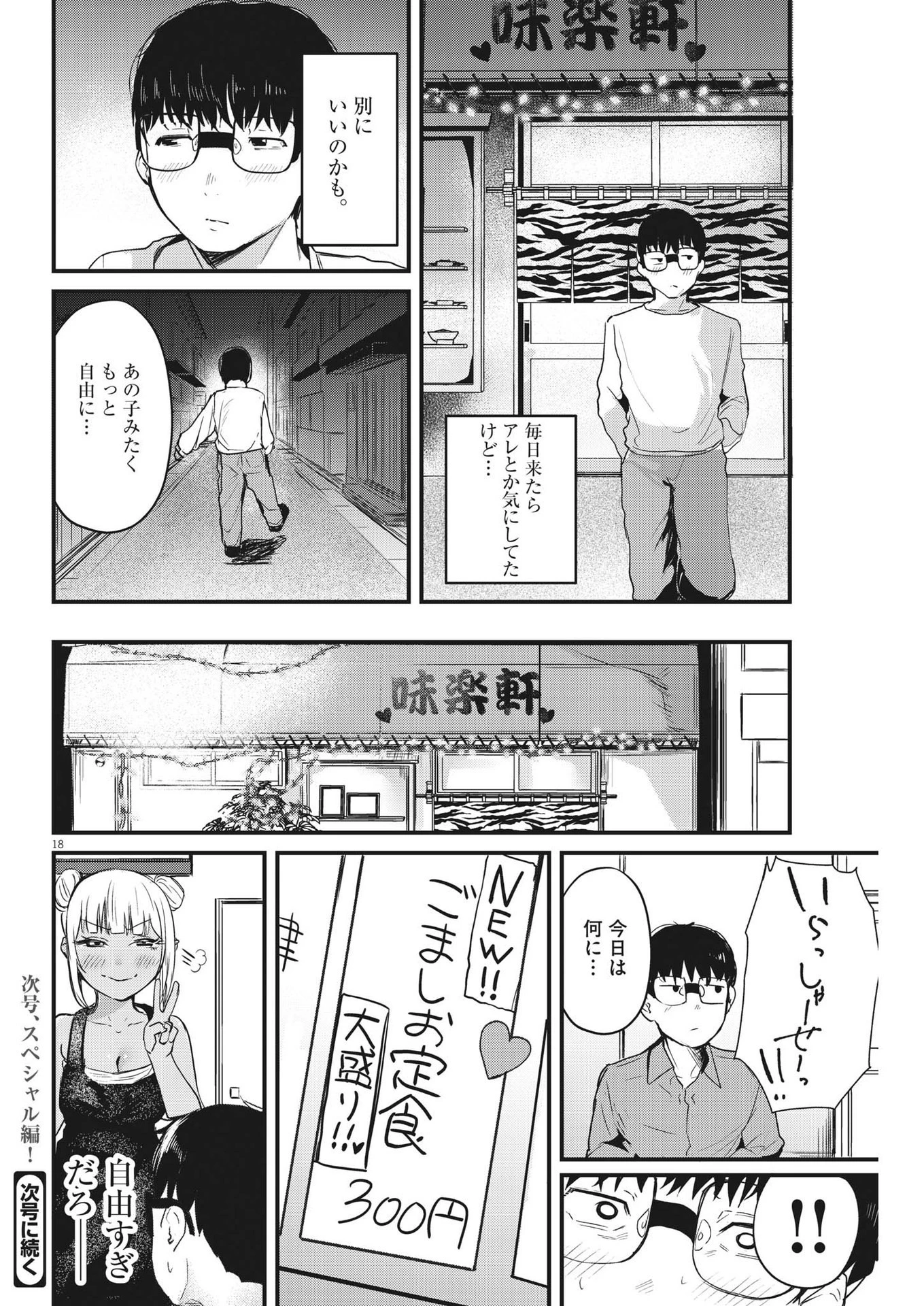 れんげとなると！ 第6話 - 18