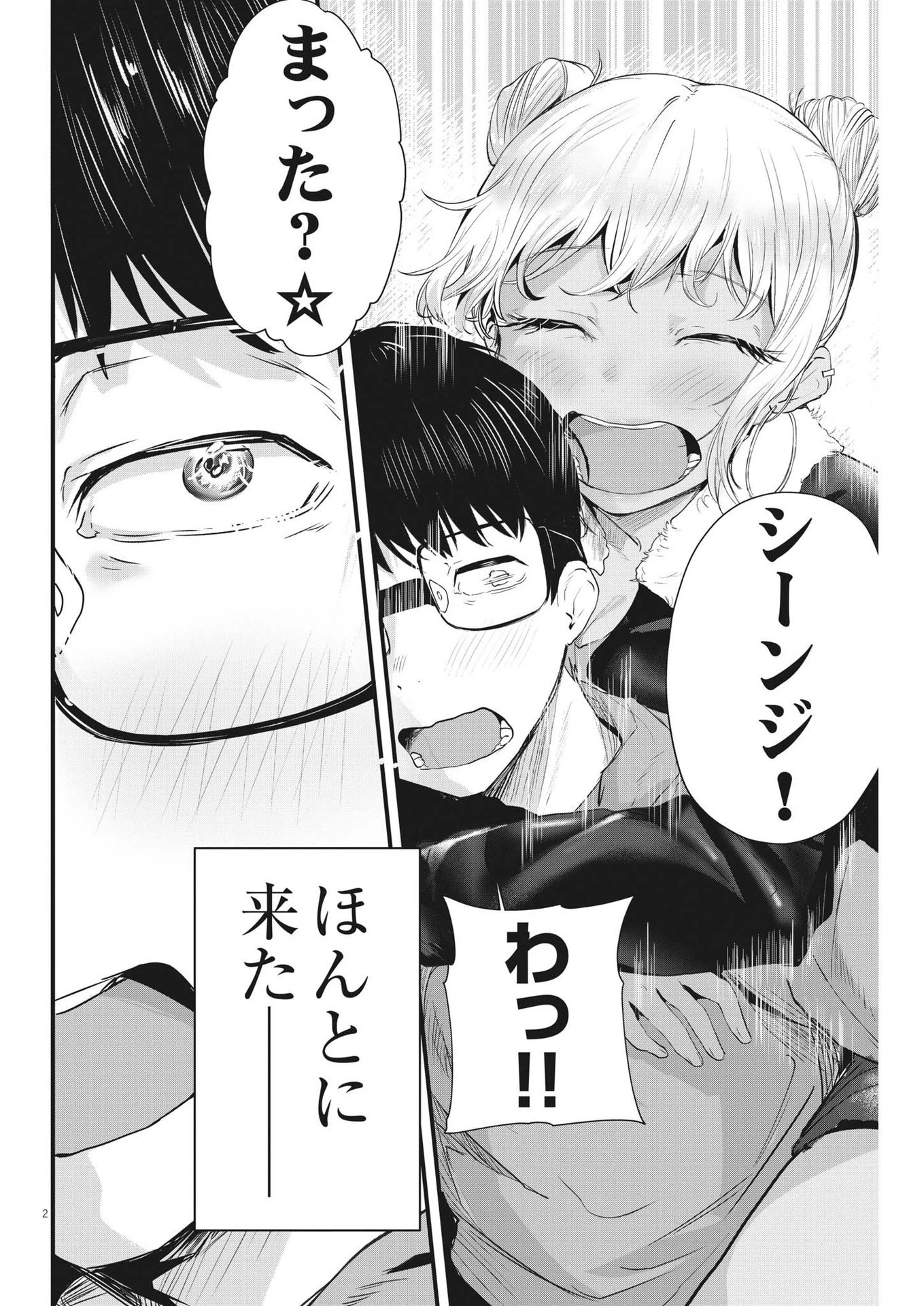 れんげとなると！ 第7話 - 2