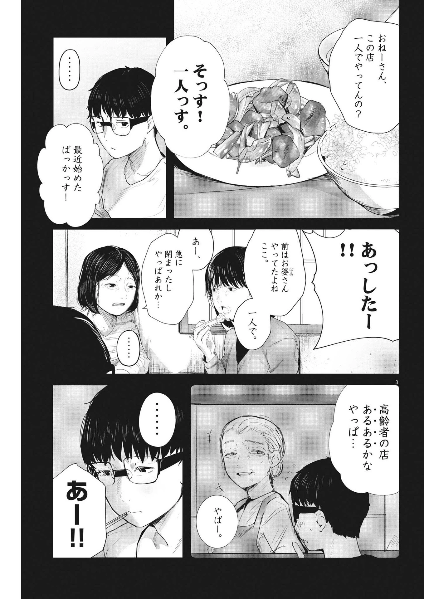 れんげとなると！ 第7話 - 3