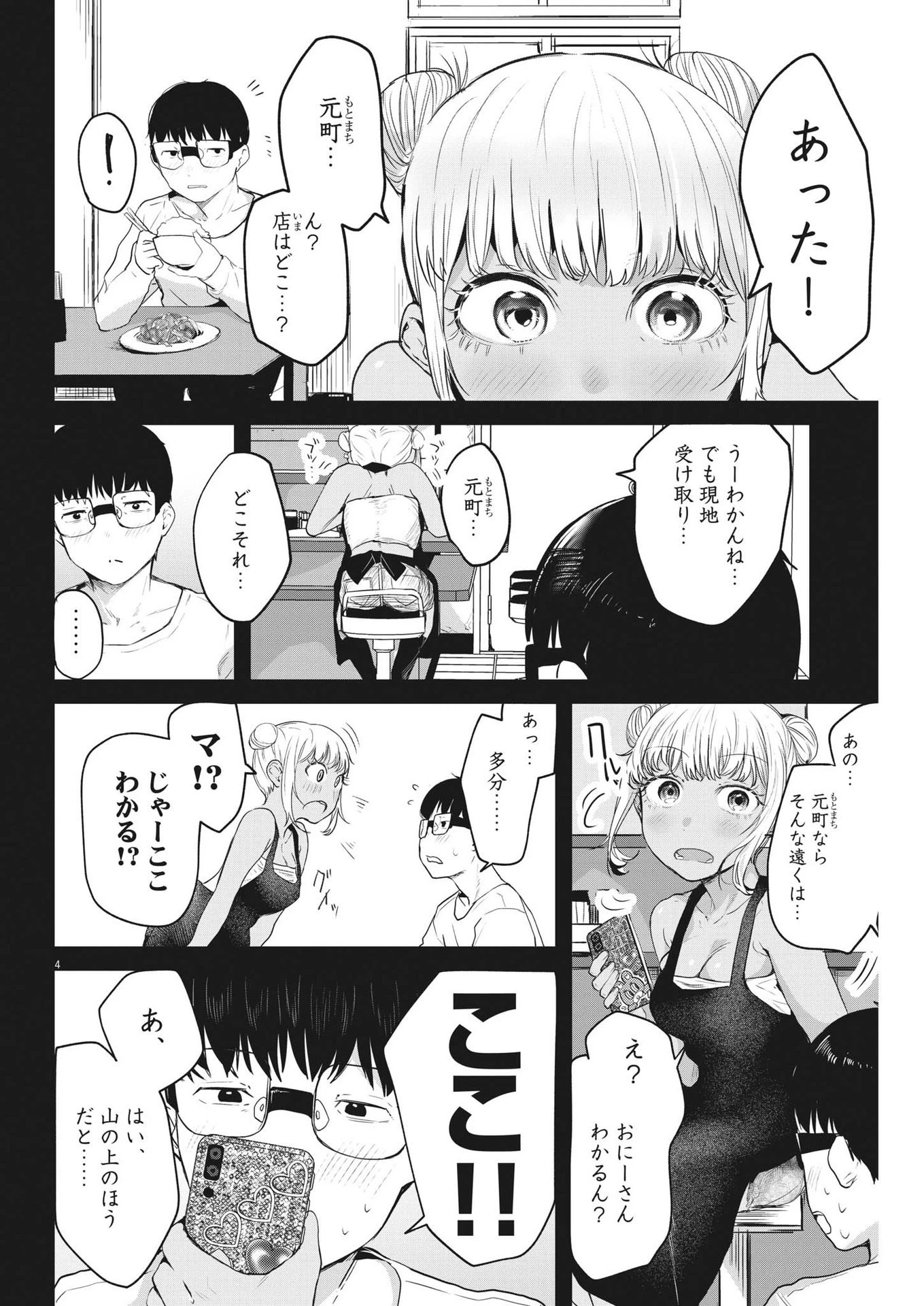 れんげとなると！ 第7話 - 4