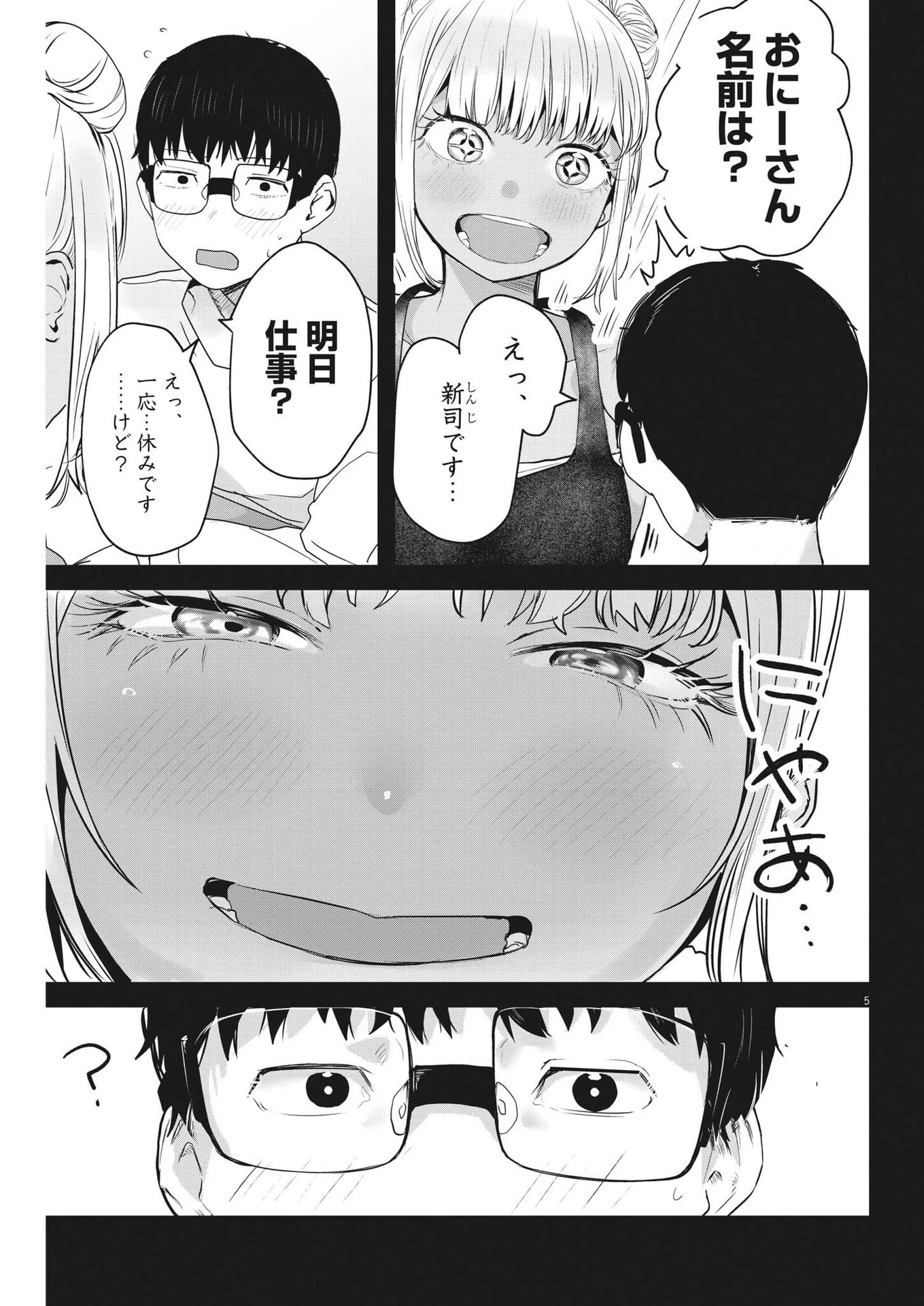 れんげとなると！ 第7話 - 5
