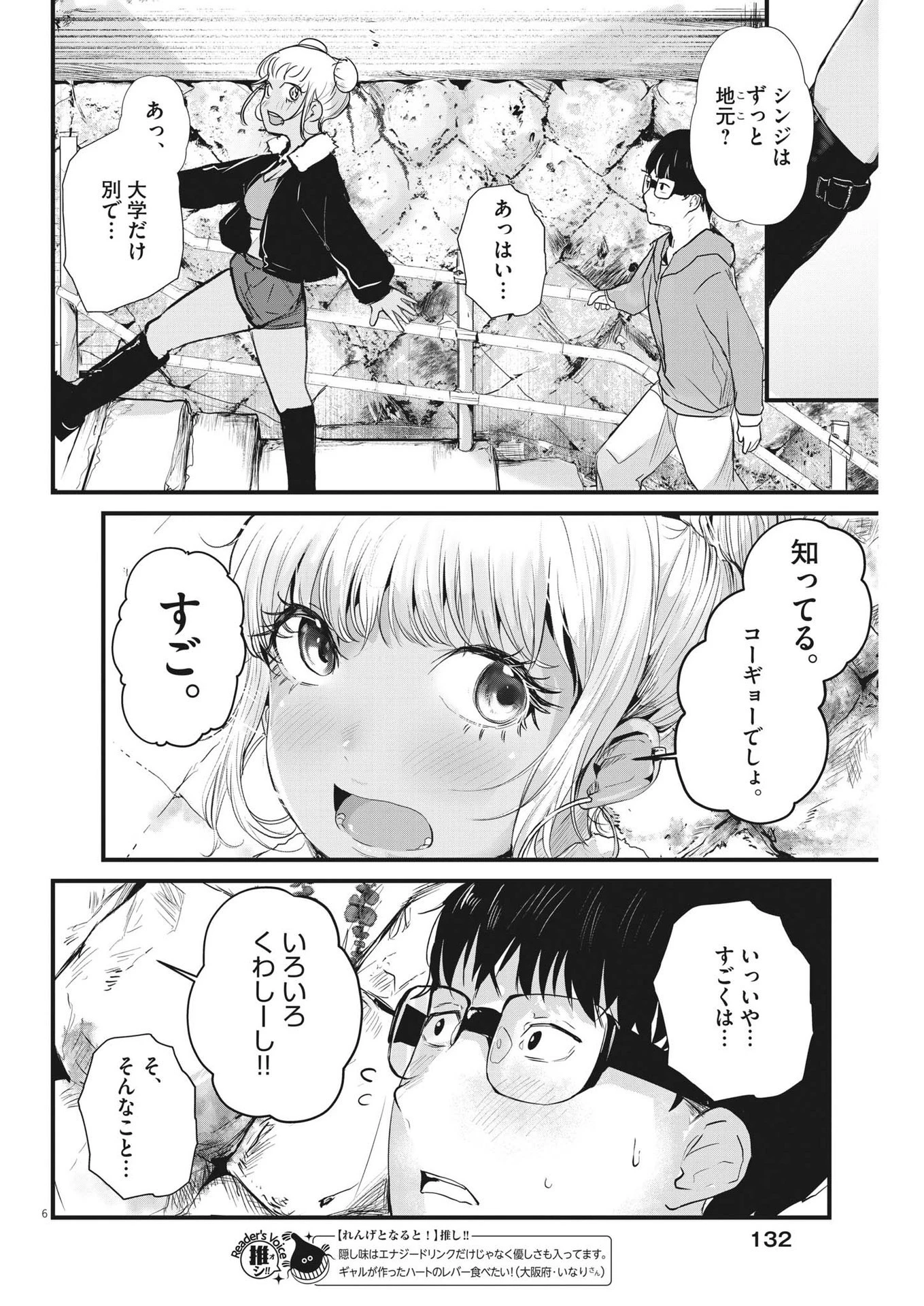 れんげとなると！ 第7話 - 6