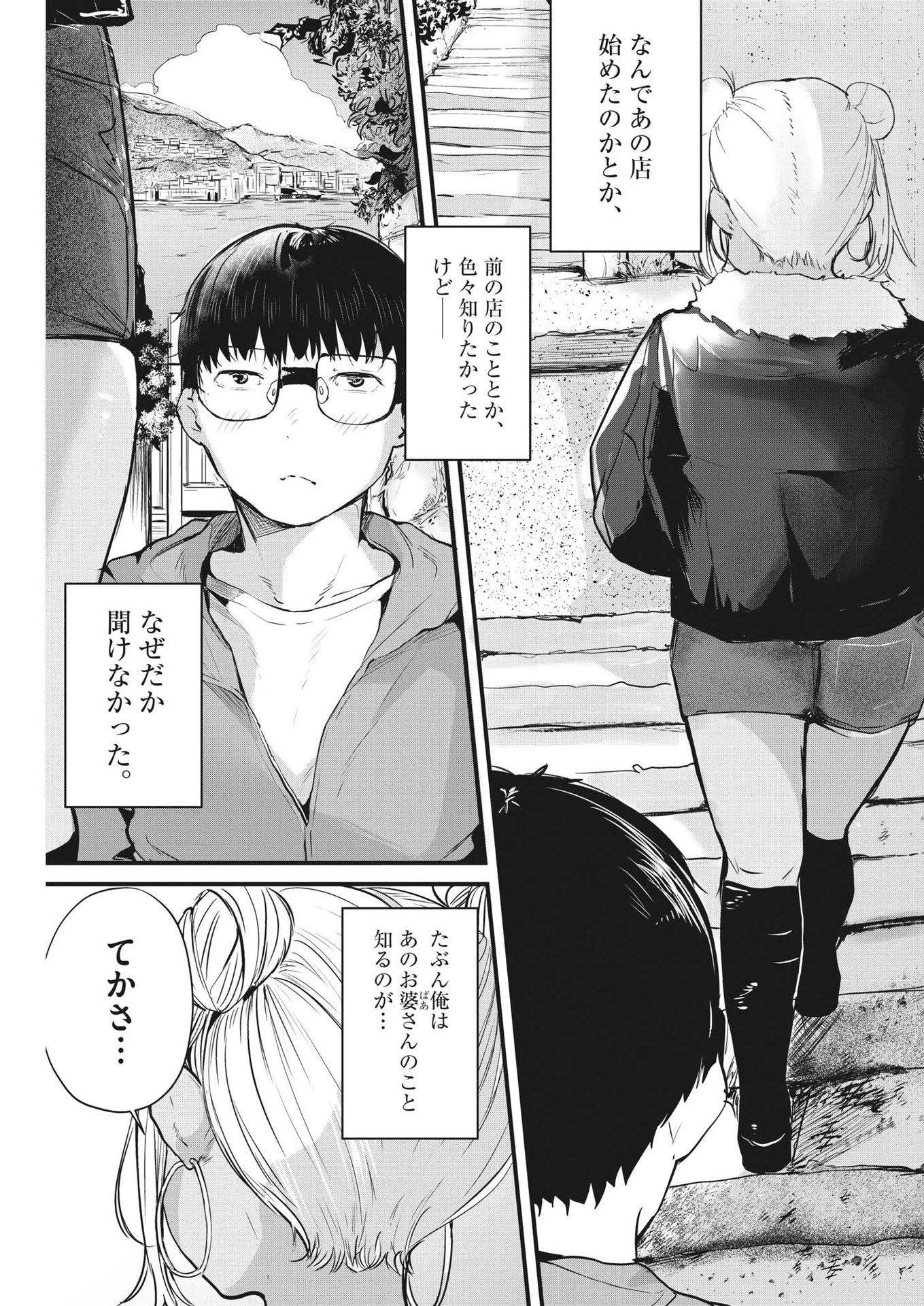 れんげとなると！ 第7話 - 7
