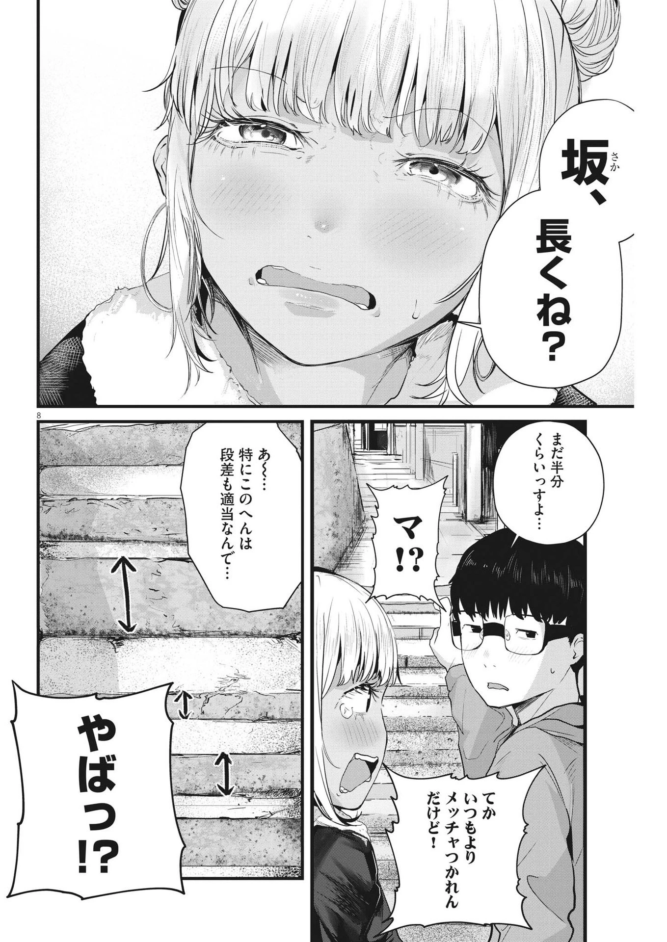 れんげとなると！ 第7話 - 8