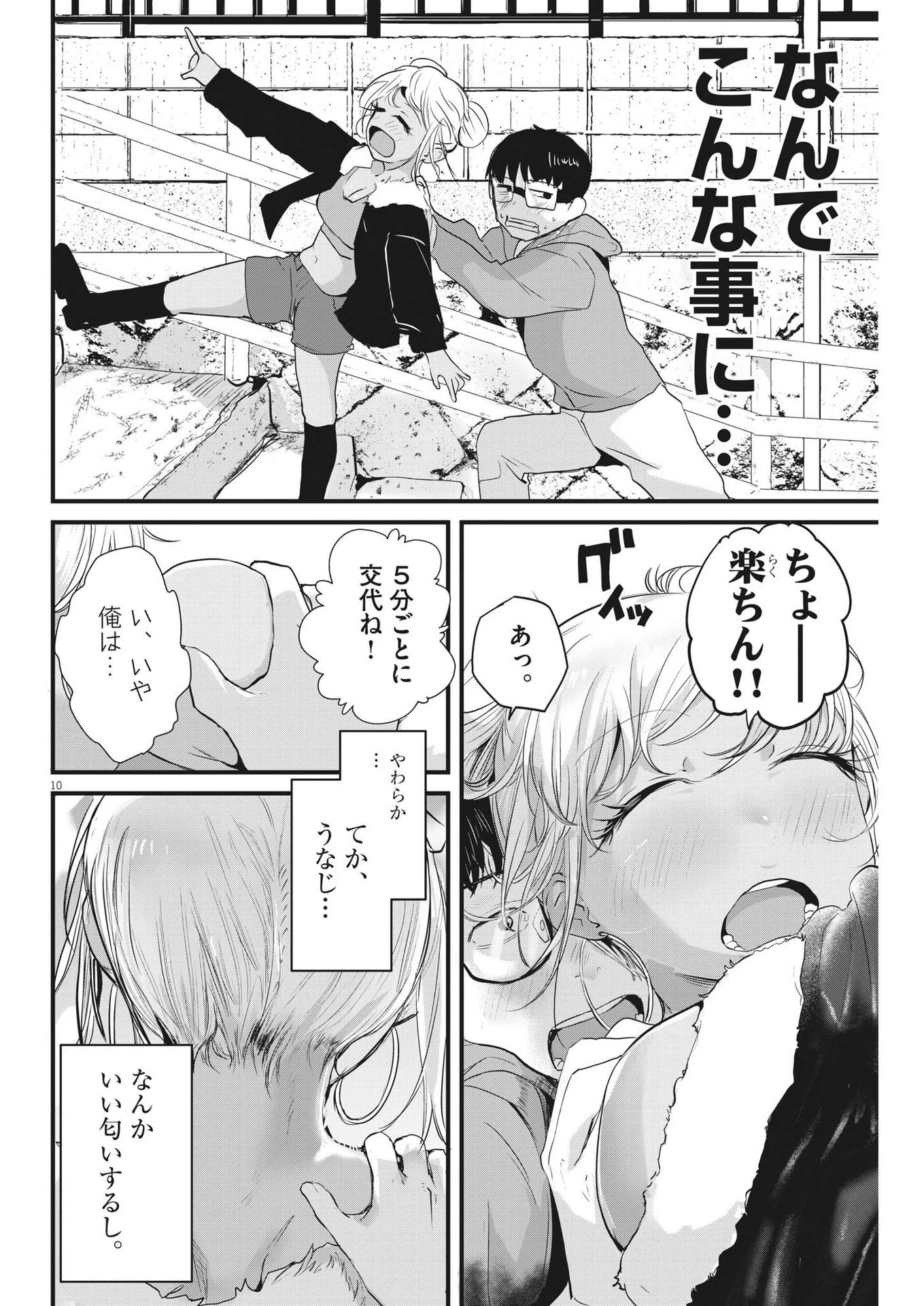 れんげとなると！ 第7話 - 10
