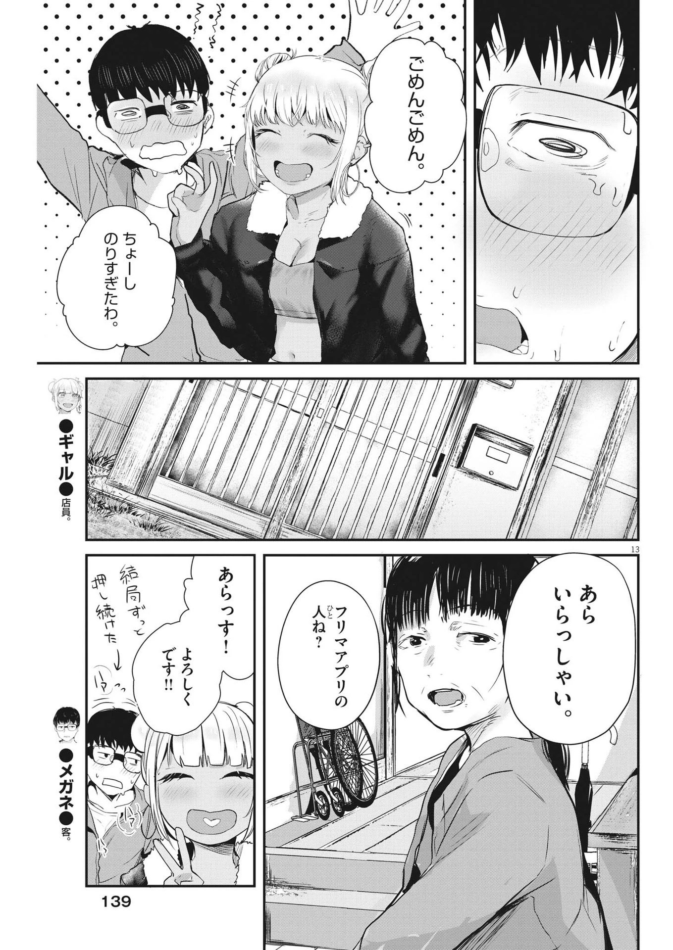 れんげとなると！ 第7話 - 13