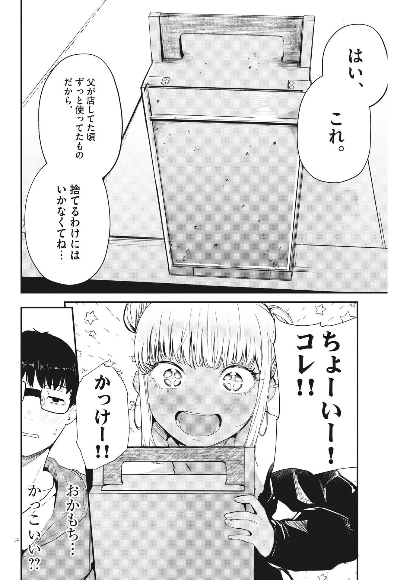 れんげとなると！ 第7話 - 14