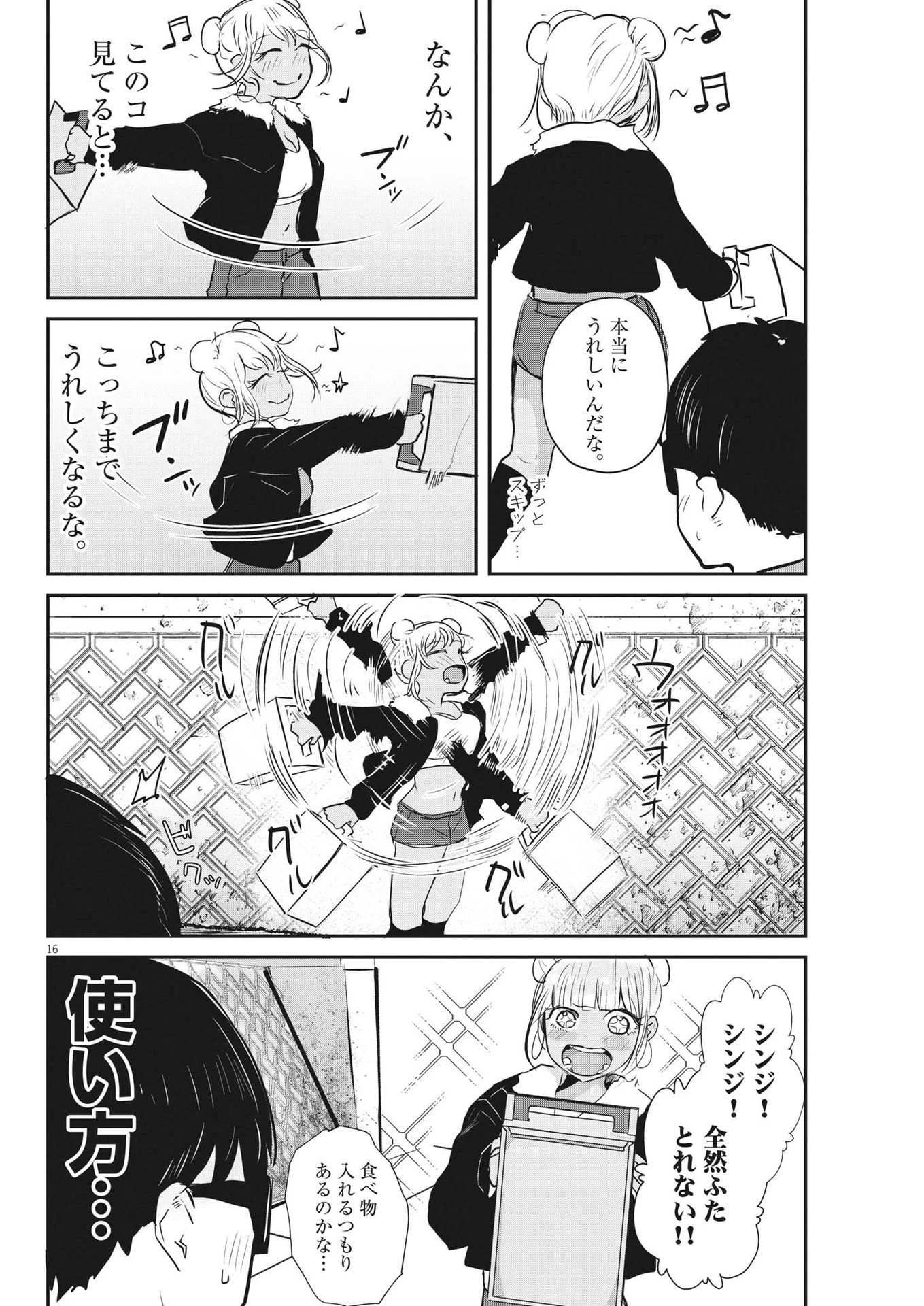 れんげとなると！ 第7話 - 16